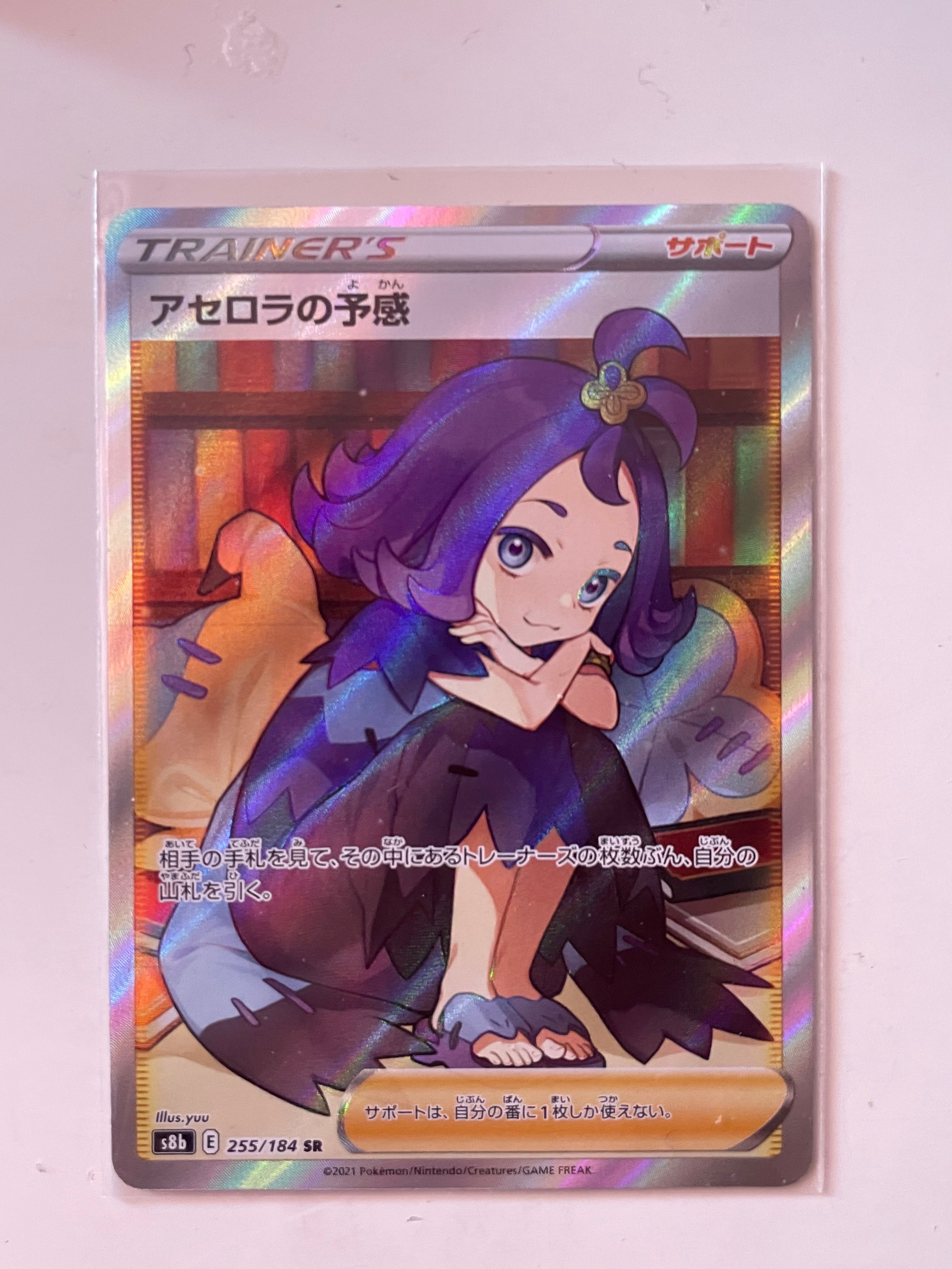 アセロラの予感 SR[S8b 255/184](ハイクラスパック「VMAXクライマックス」)
