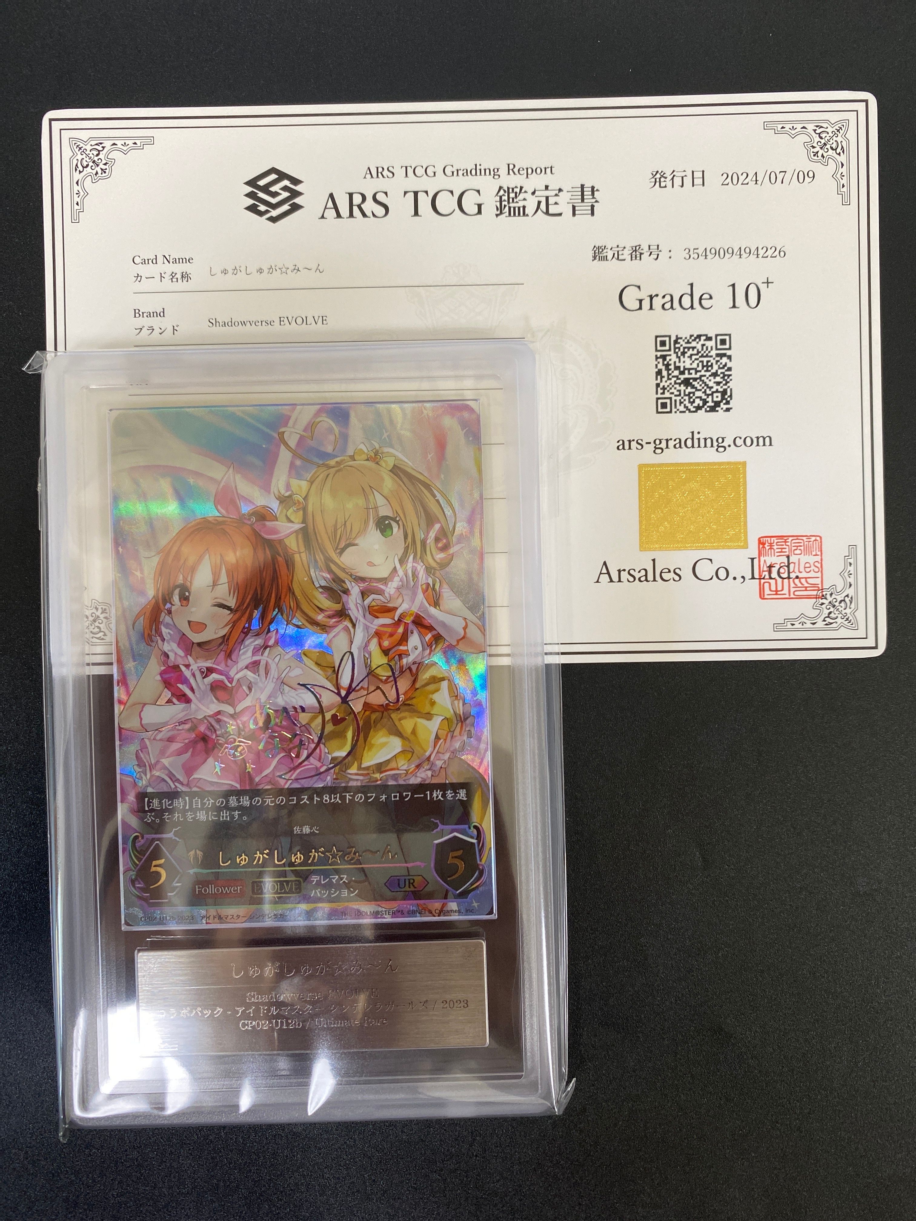 しゅがしゅが☆み〜ん (EVOLVE) UR [CP02-U12b](コラボパック「アイドルマスター シンデレラガールズ」)