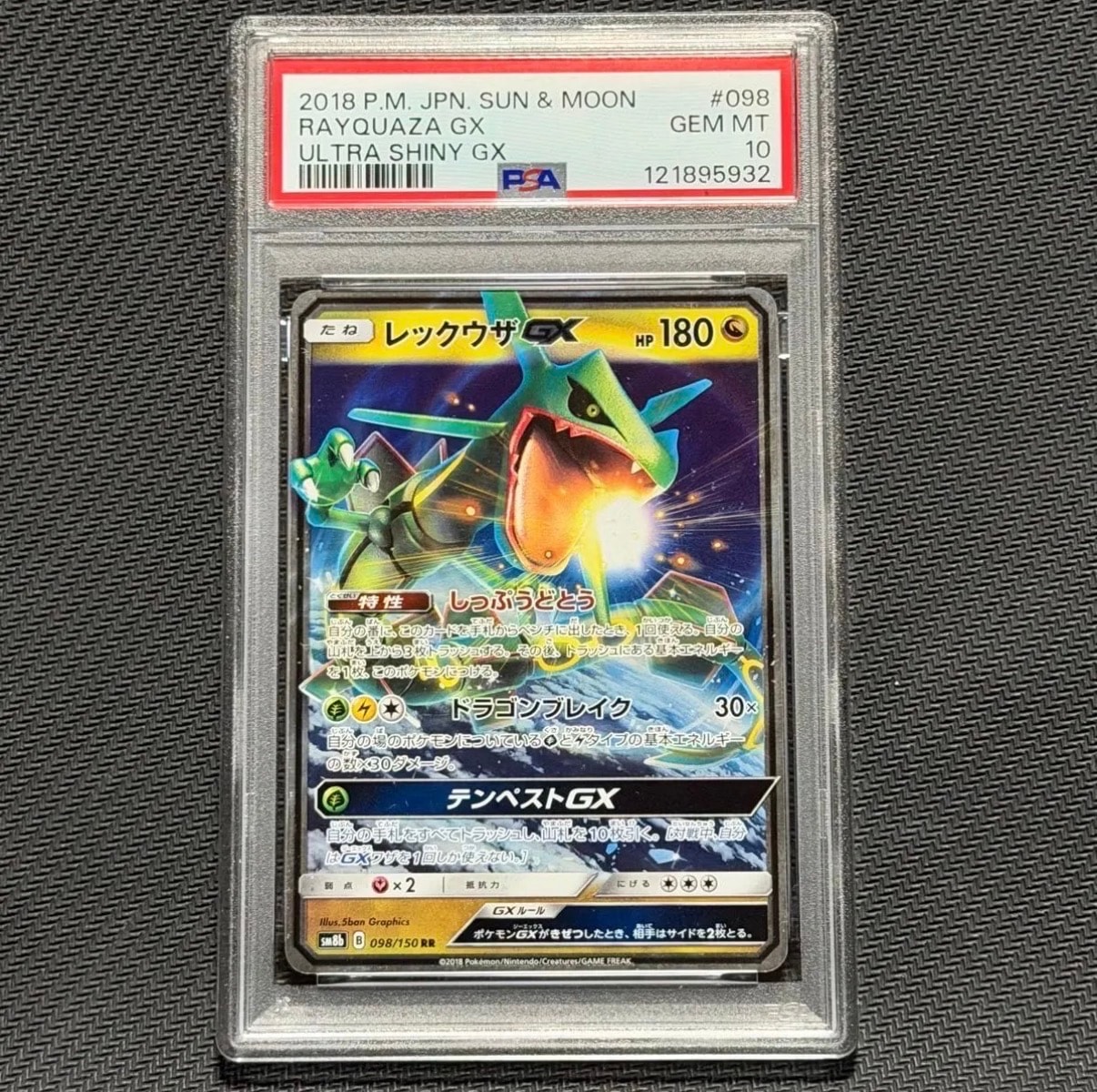 レックウザGX RR [SM12a 100/173](ハイクラスパック「TAG TEAM GX タッグオールスターズ」)