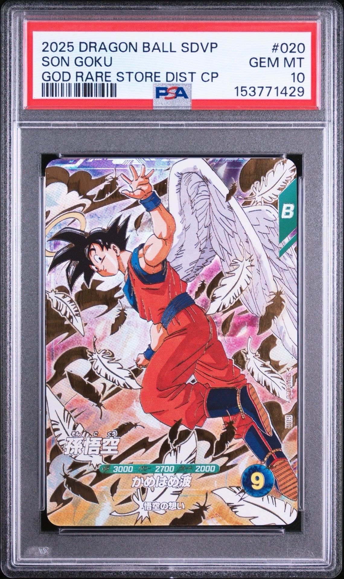 孫悟空 GDR [SDVP-020](ドラゴンボールスーパーダイバーズ「3種連続