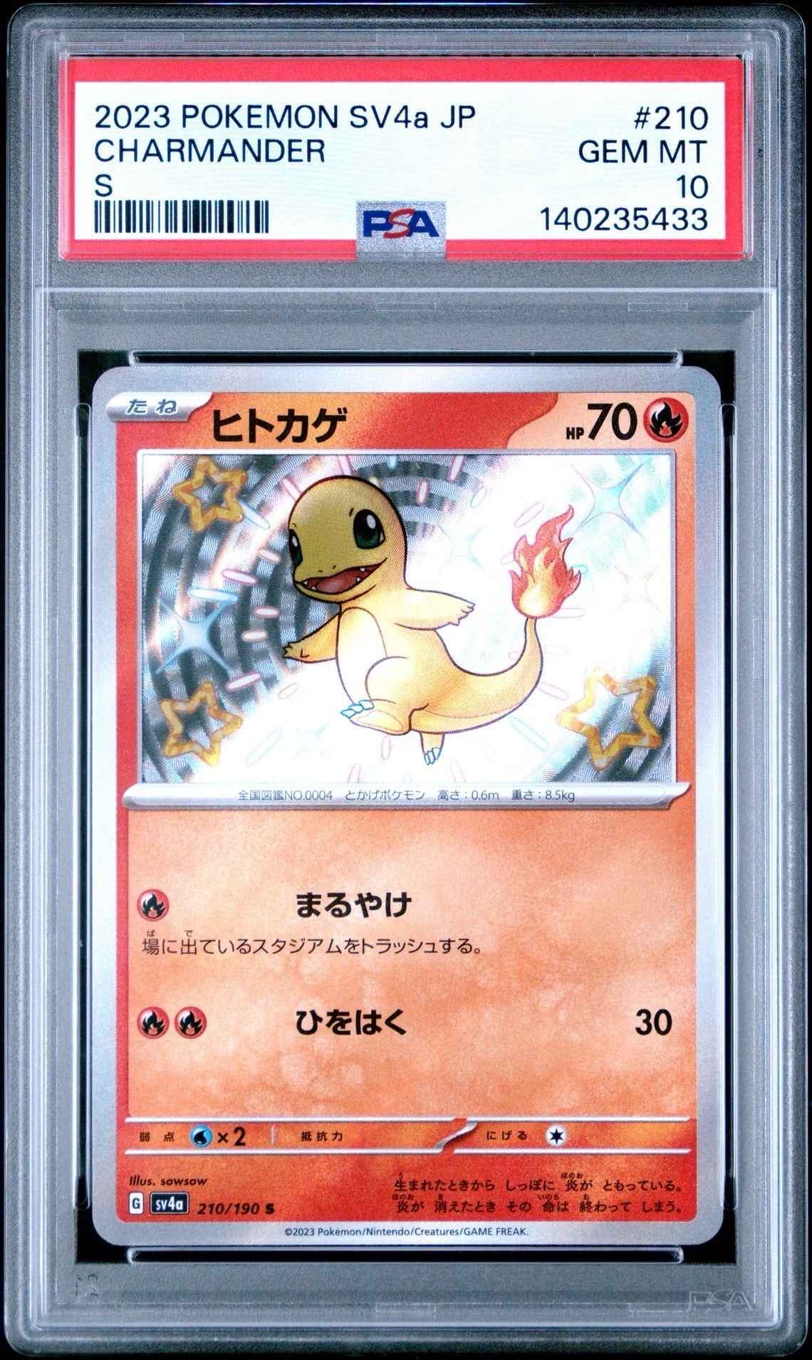 PSA10】ヒトカゲ S[SV4a 210/190](ハイクラスパック「シャイニー
