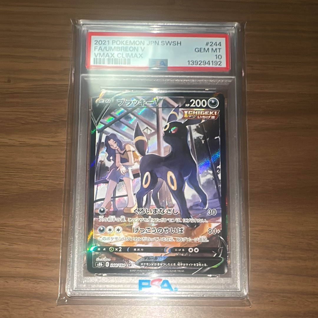 PSA10】ブラッキーV CSR[S8b 244/184](ハイクラスパック「VMAX