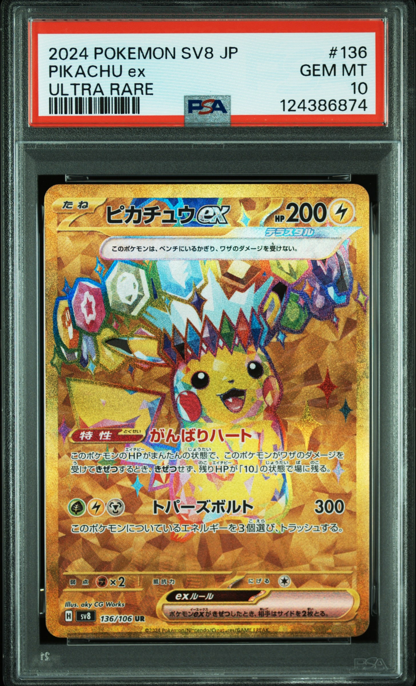 ピカチュウex UR [SV8 136/106](拡張パック「超電ブレイカー」)