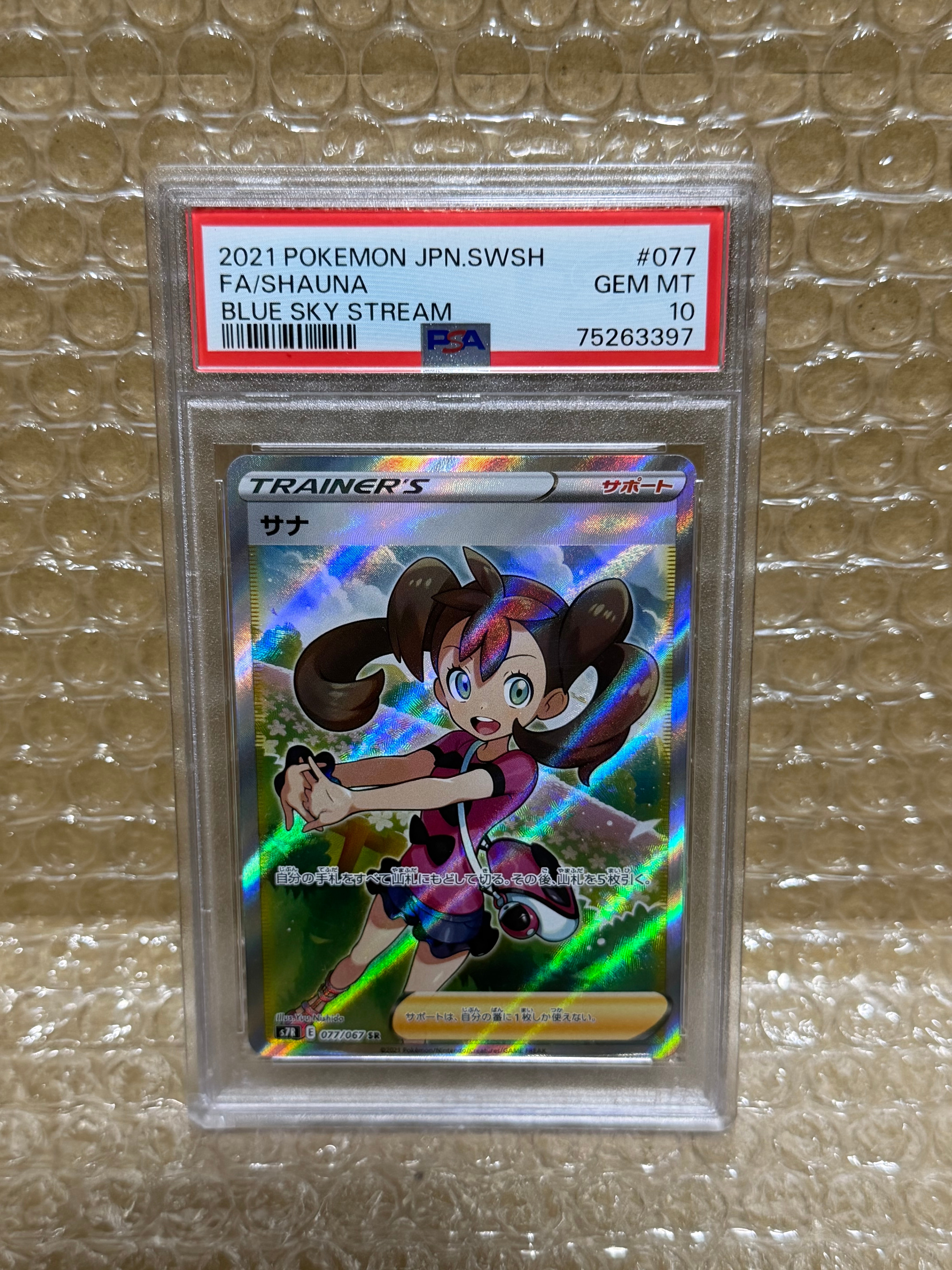 サナ SR[S7R 077/067](拡張パック「蒼空ストリーム」)の新品/中古
