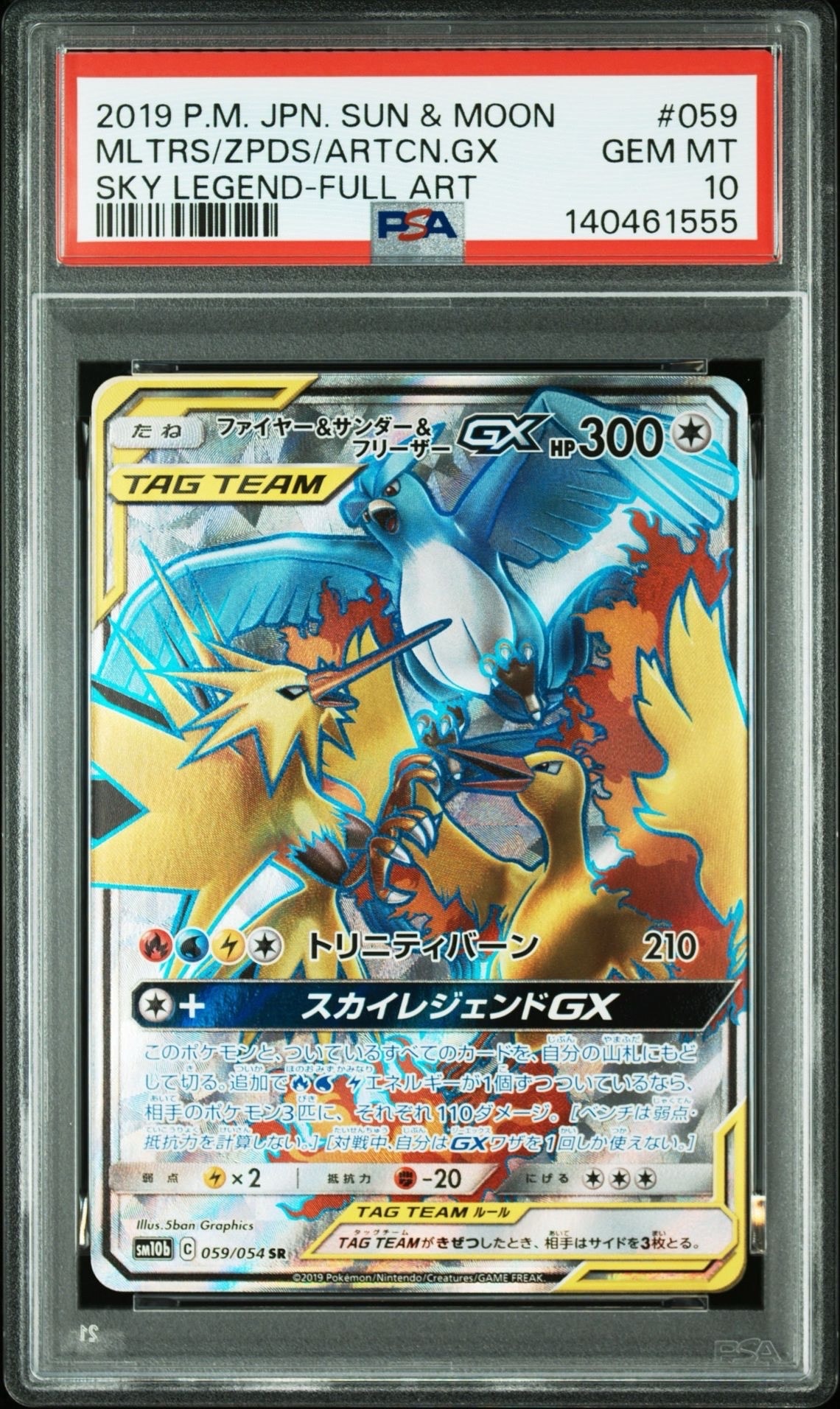 PSA9】ファイヤー&サンダー&フリーザーGX SR[SM10b 059/054](強化拡張