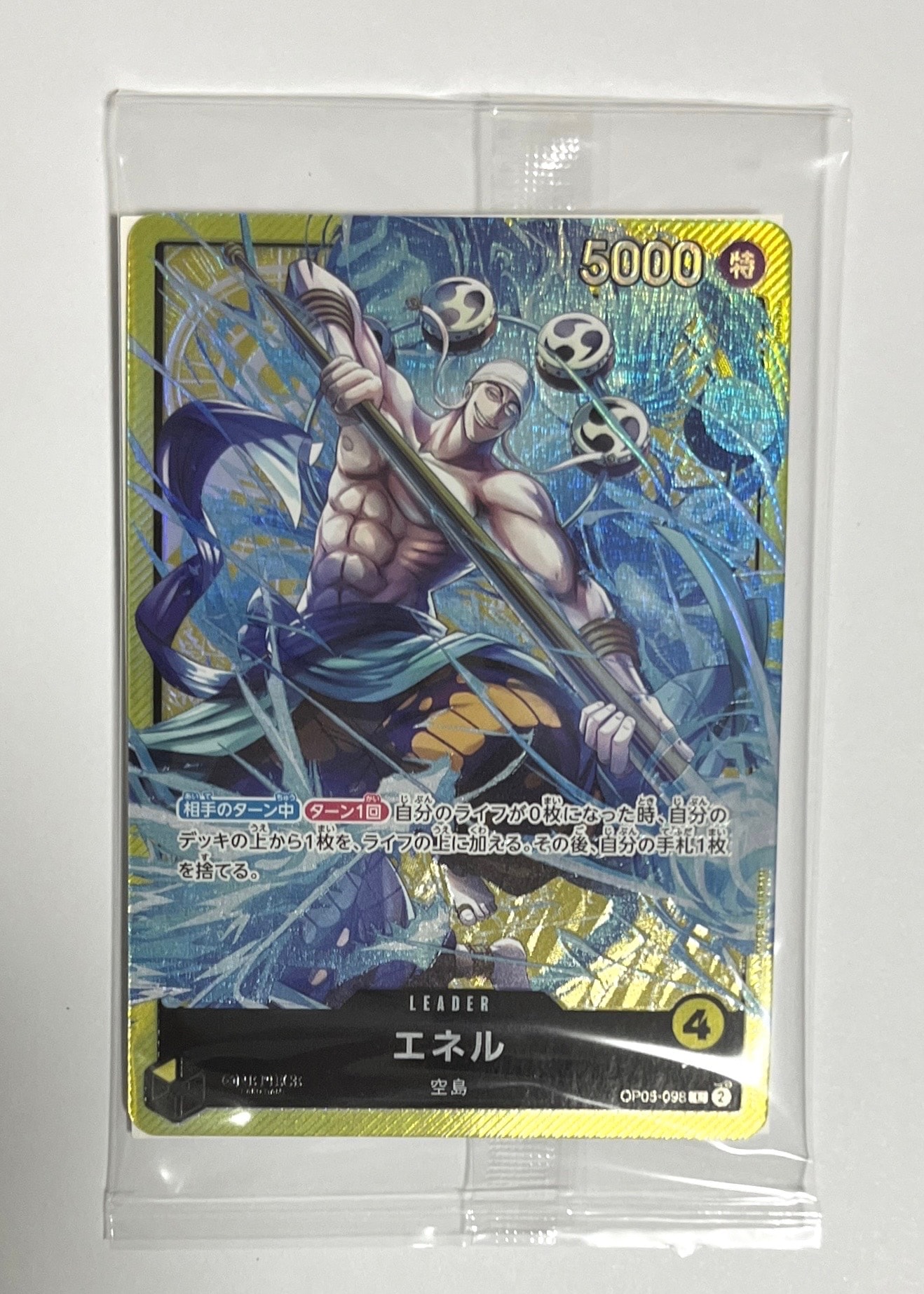 PSA10】エネル L [OP05-098](リミテッドカードコレクション「BASE SHOP