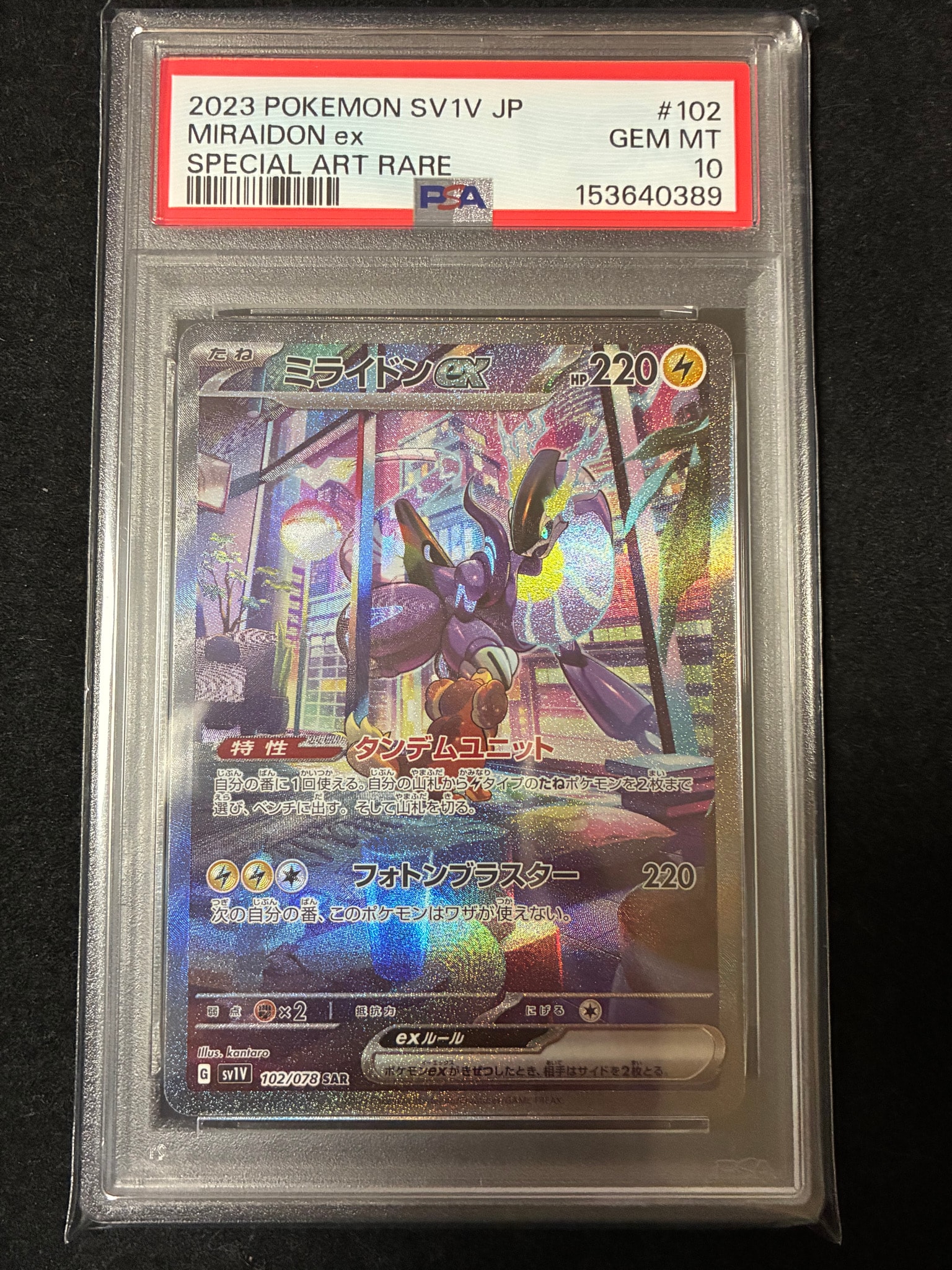 PSA10】ミライドンex SAR[SV1V 102/078](スカーレット＆バイオレット
