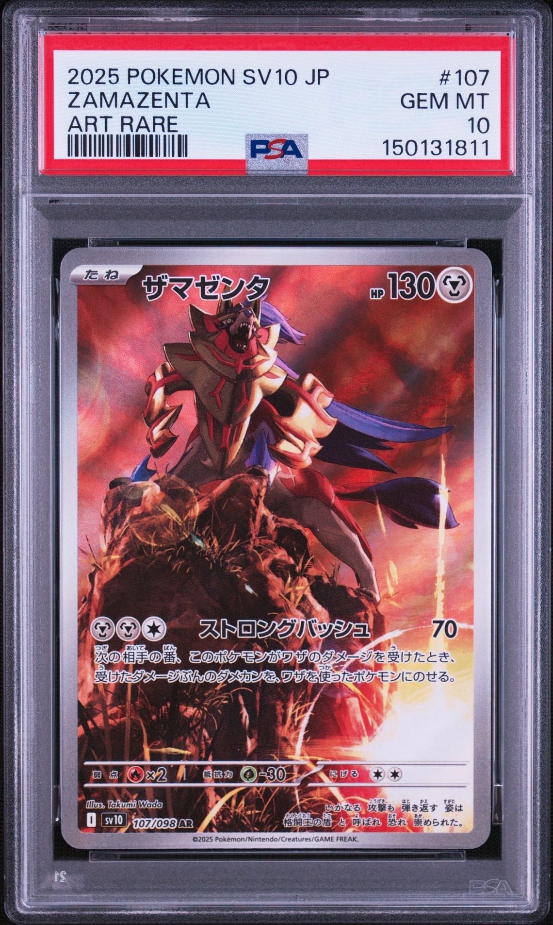 ザマゼンタ AR [SV10 107/098](拡張パック「ロケット団の栄光」)の新品