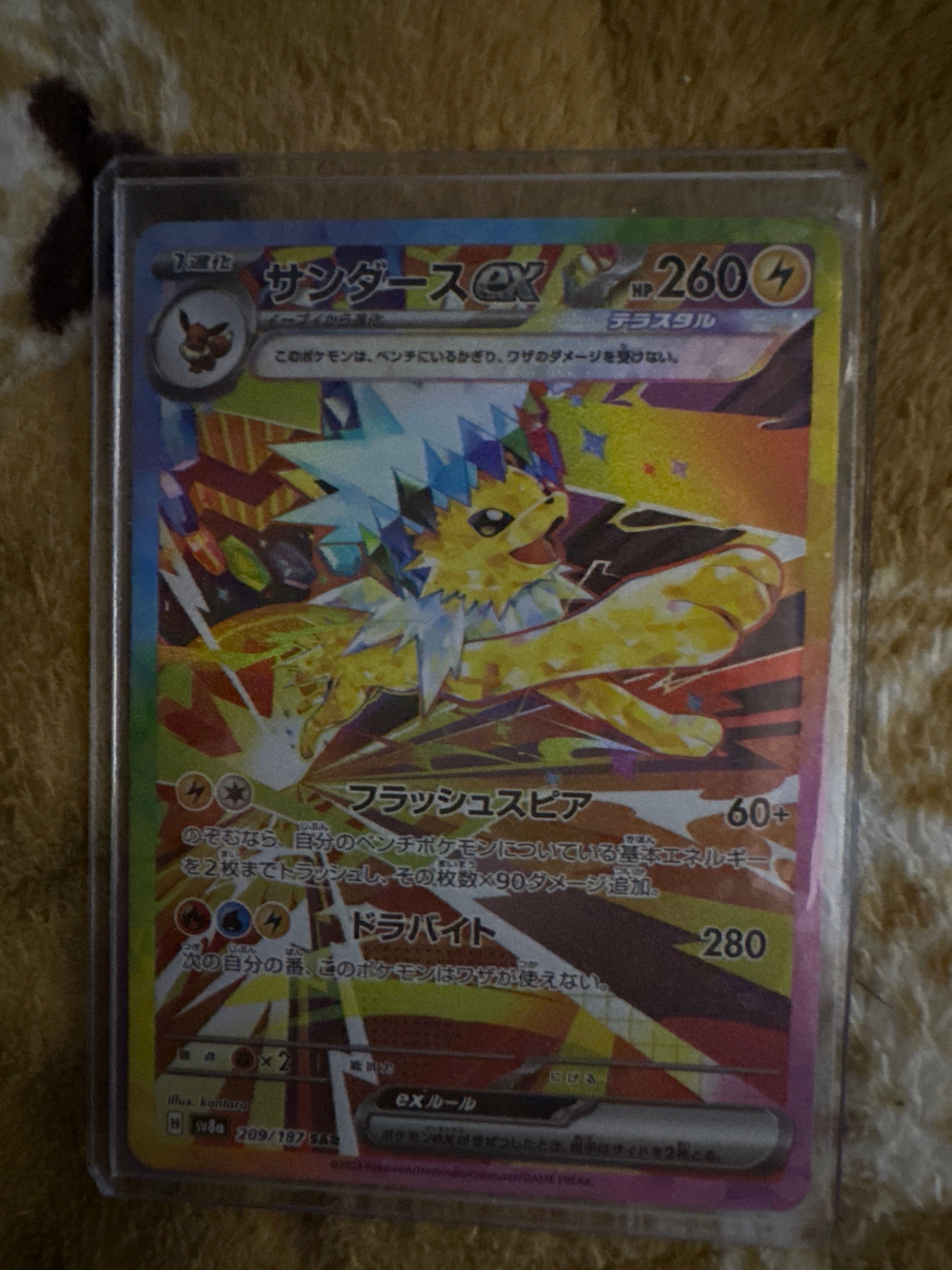 サンダースex SAR [SV8a 209/187](ハイクラスパック「テラスタルフェスex」)