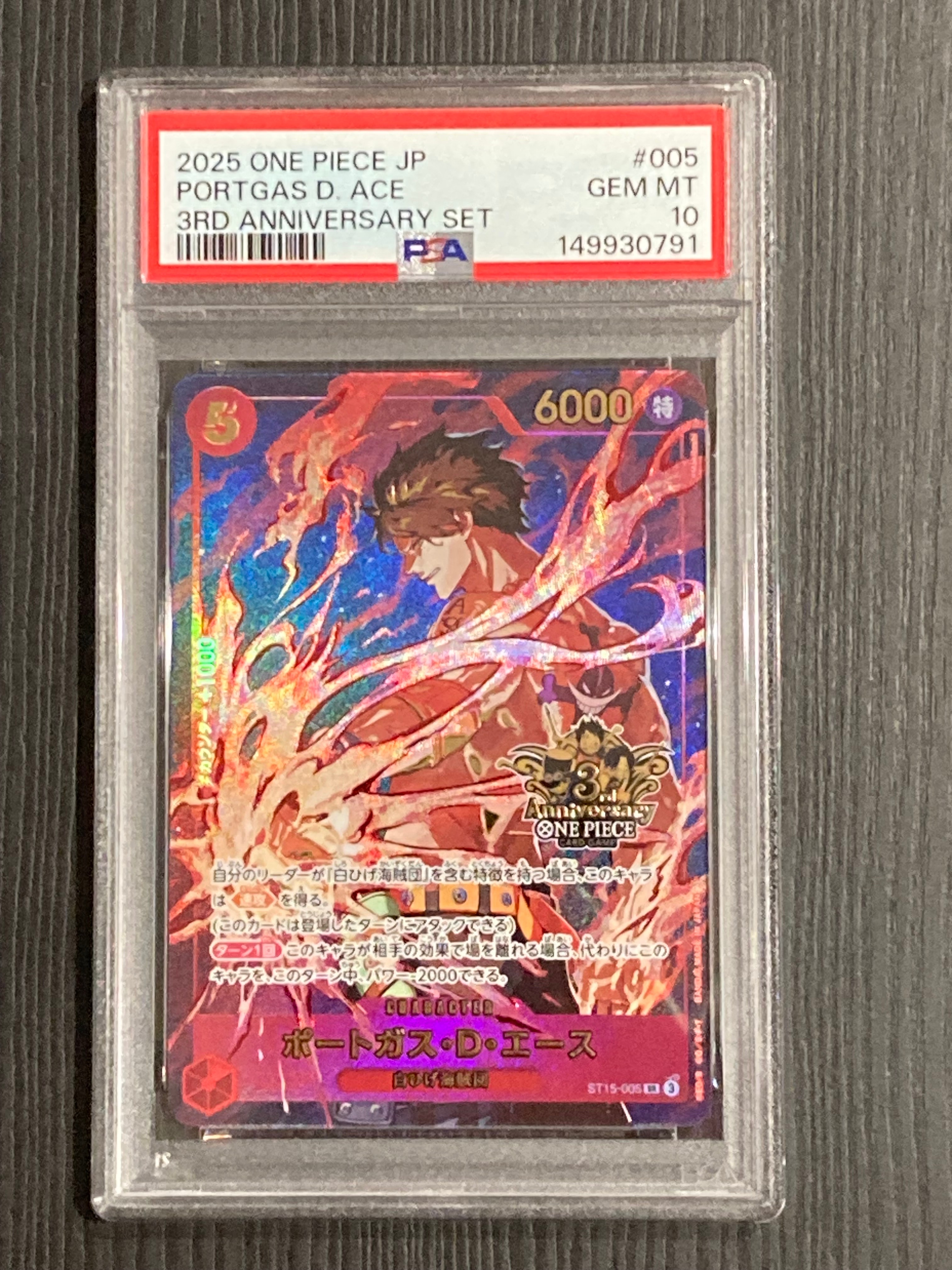 ポートガス・D・エース SR [ST15-005](プロモーションカード「3rd アニバーサリーセット」)