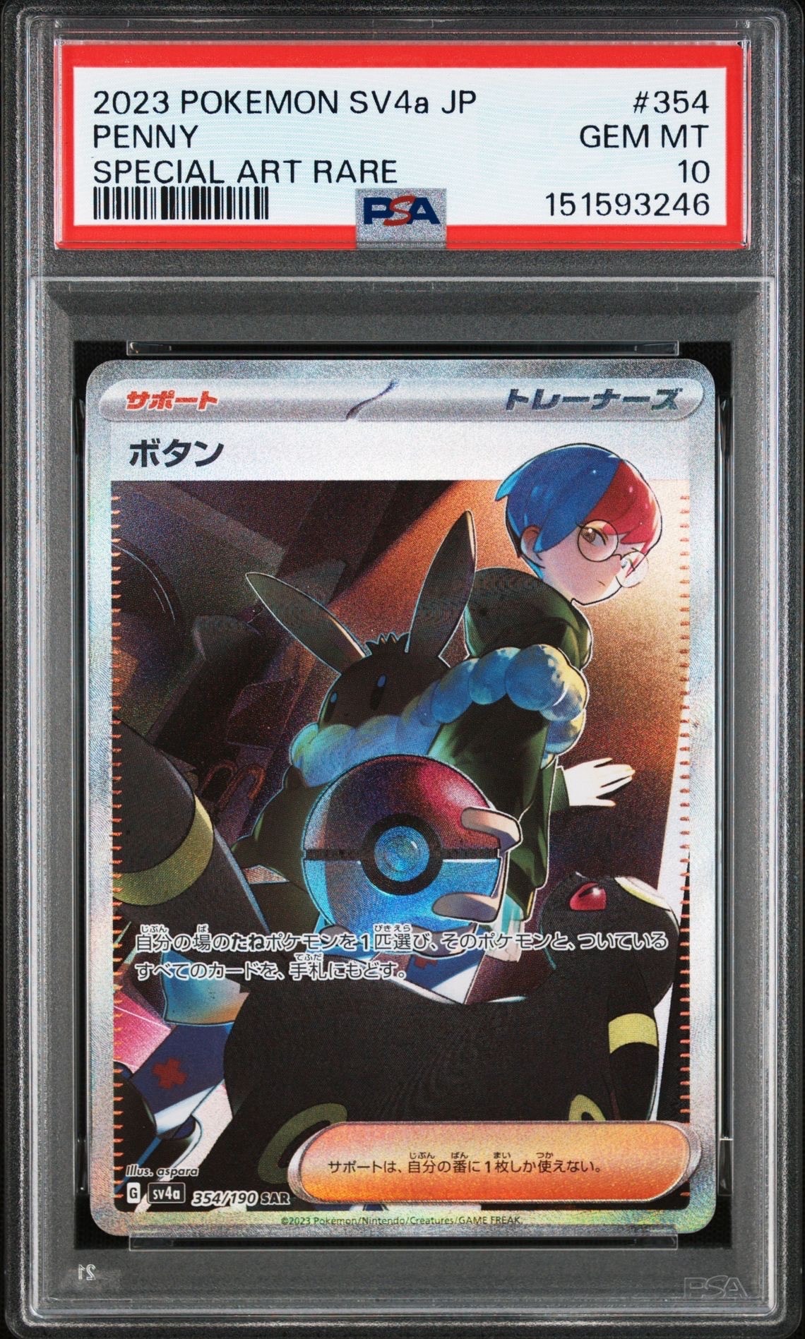 ボタン SAR [SV4a 354/190](ハイクラスパック「シャイニートレジャーex