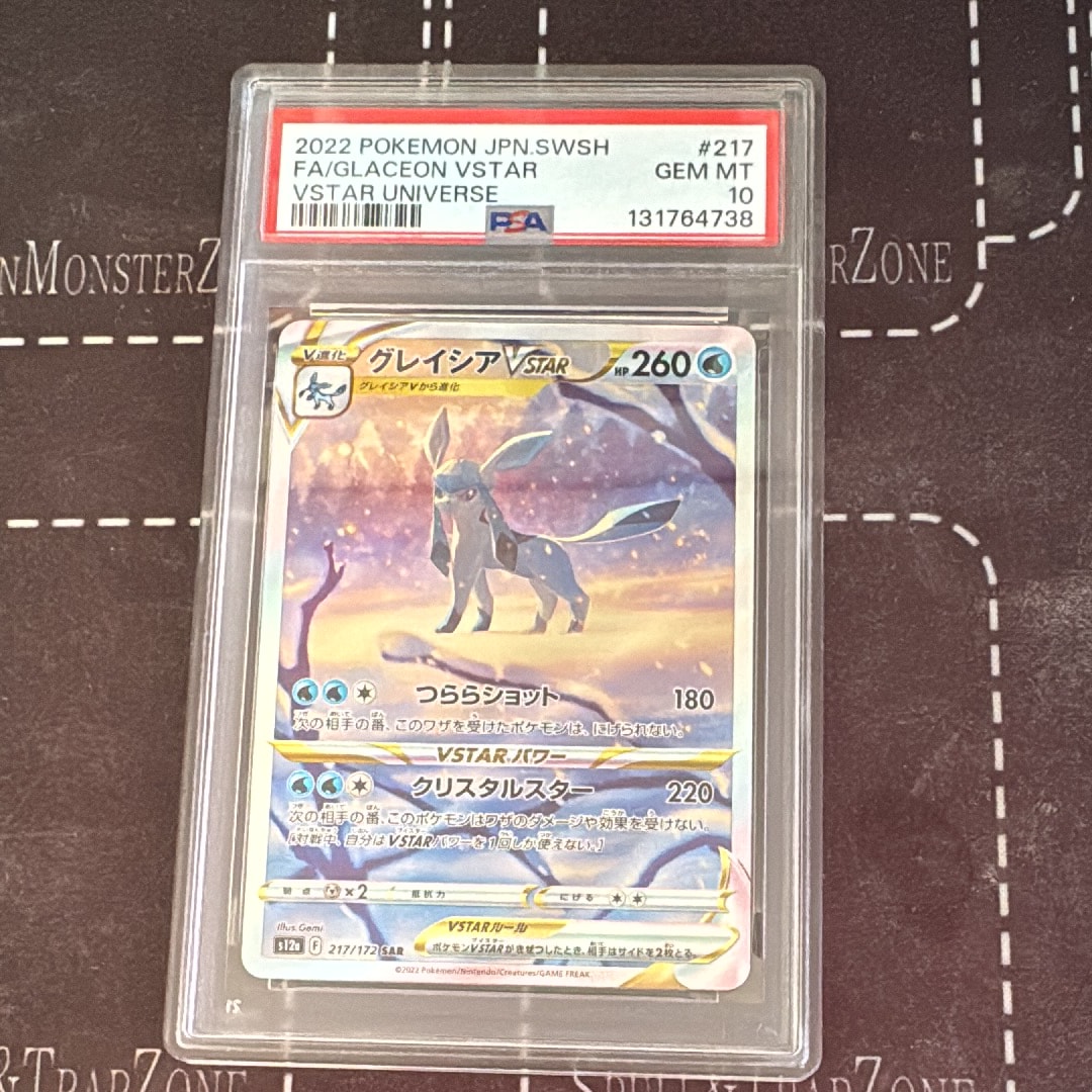 グレイシアVSTAR SAR[s12a 217/172](ハイクラスパック「VSTARユニバース」)