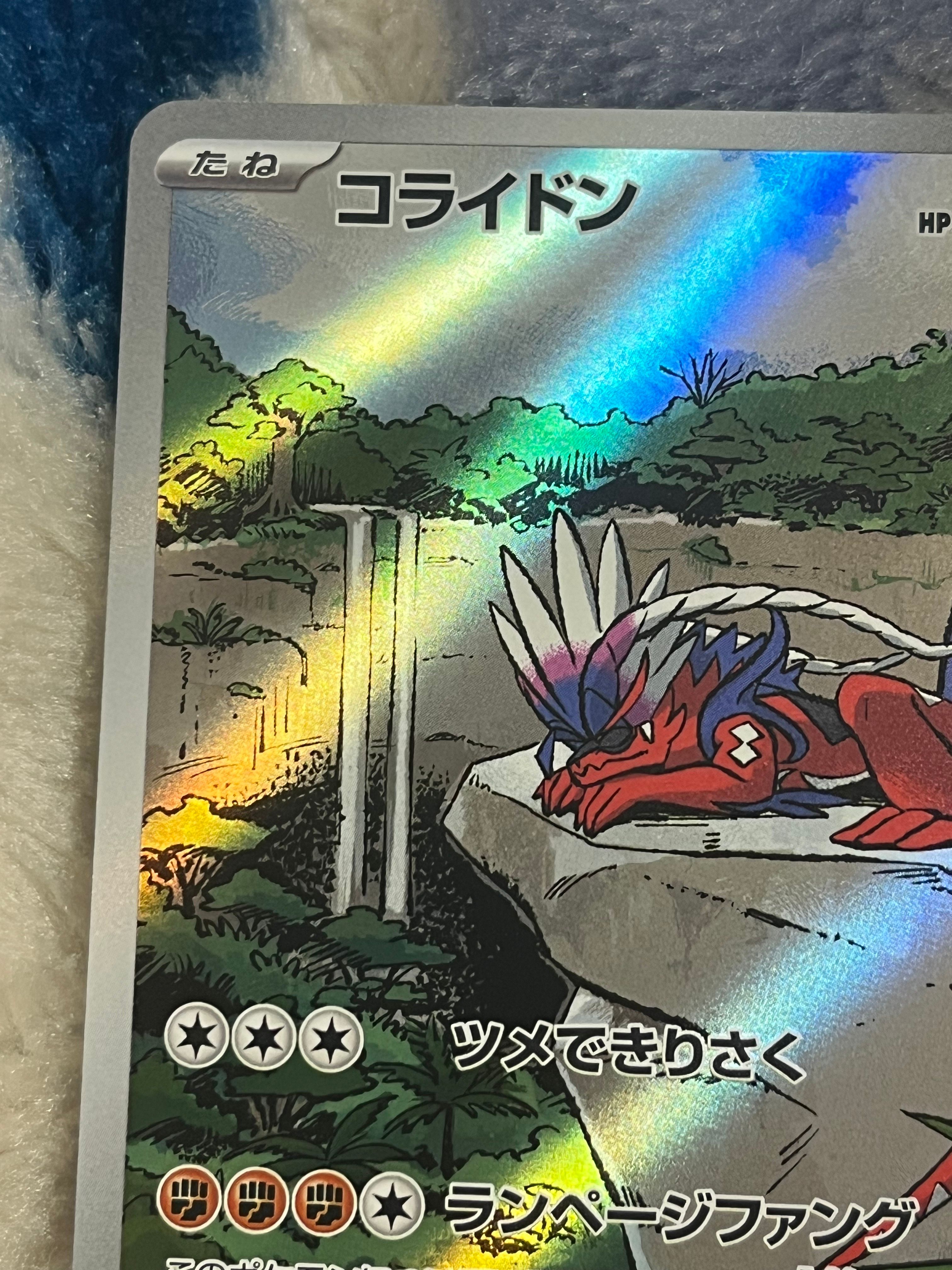 コライドン: プロモ [SV-P 049](プロモーションカード「SV-P」) 2025
