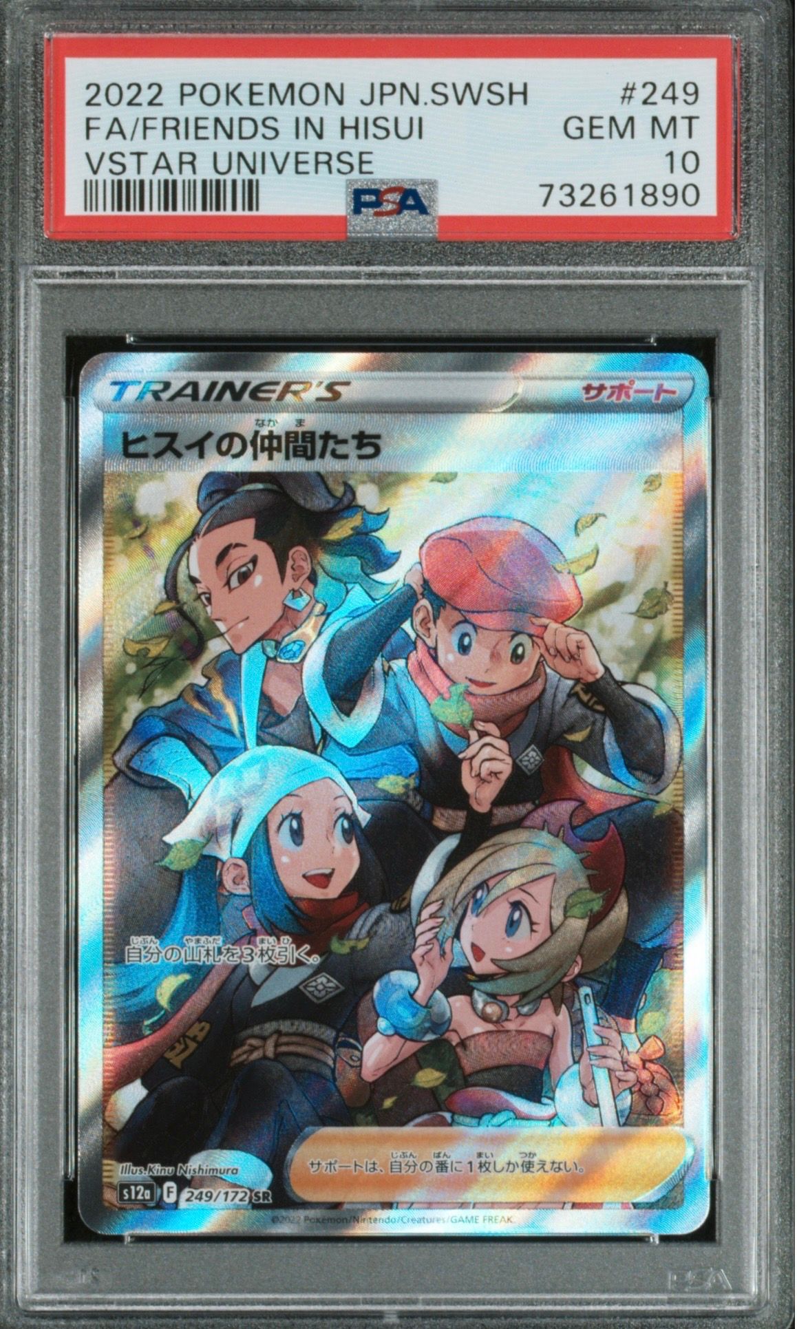 ヒスイの仲間たち SR[s12a 249/172](ハイクラスパック「VSTARユニバース」)