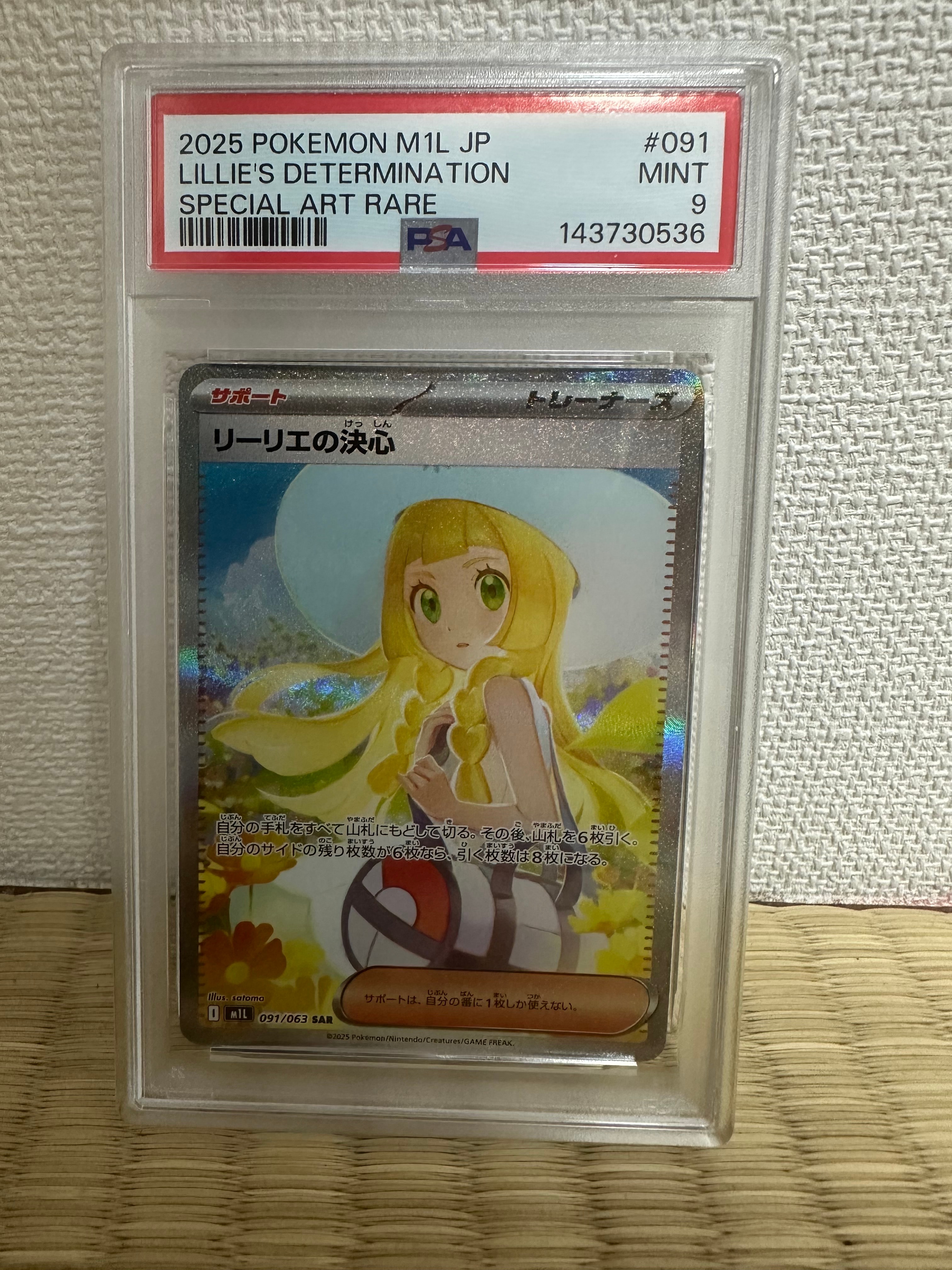 リーリエの決心 SAR [M1L 091/063](拡張パック「メガブレイブ」)の新品