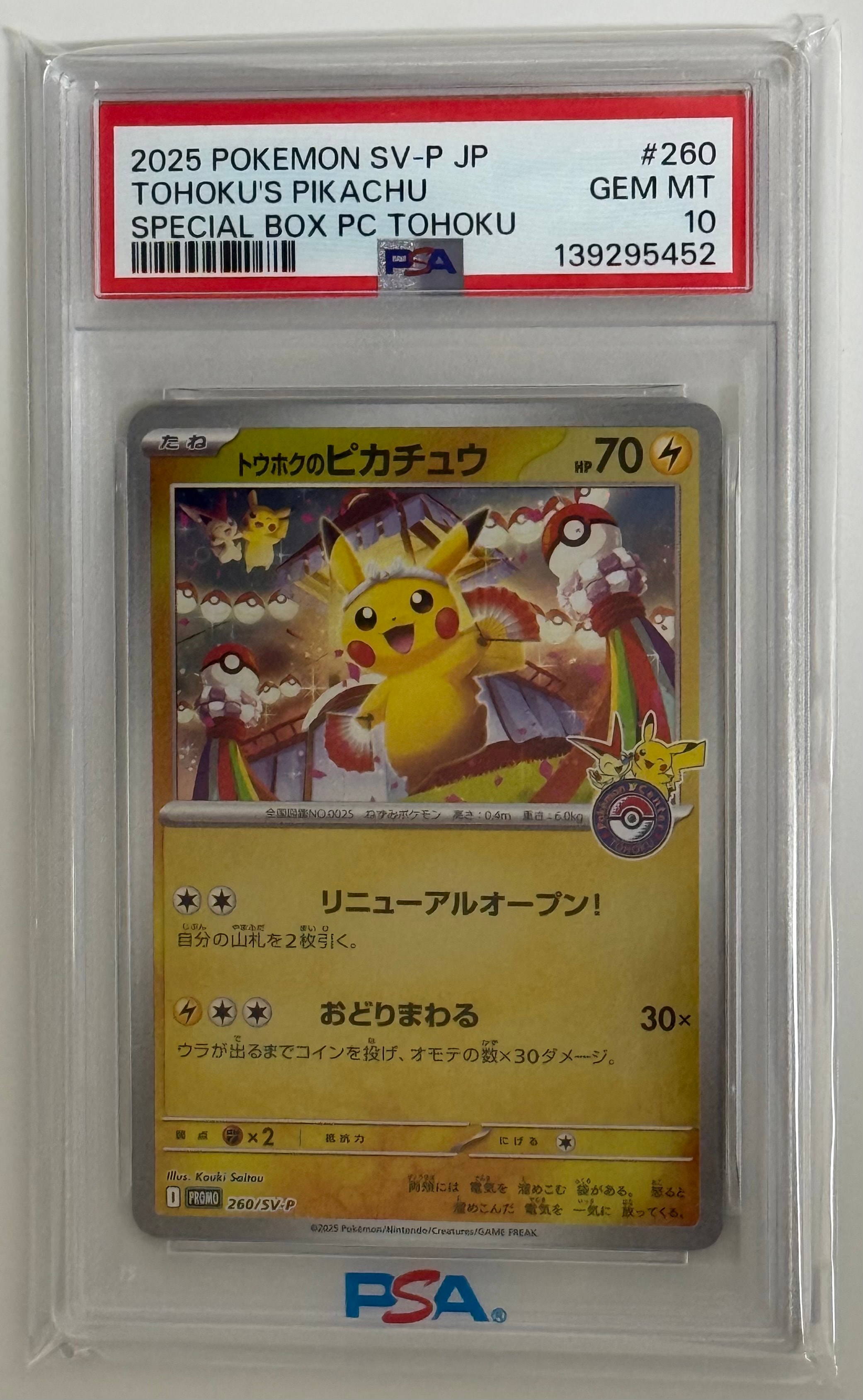 トウホクのピカチュウ P [SV-P 260](スペシャルBOX「ポケモンセンタートウホク」)