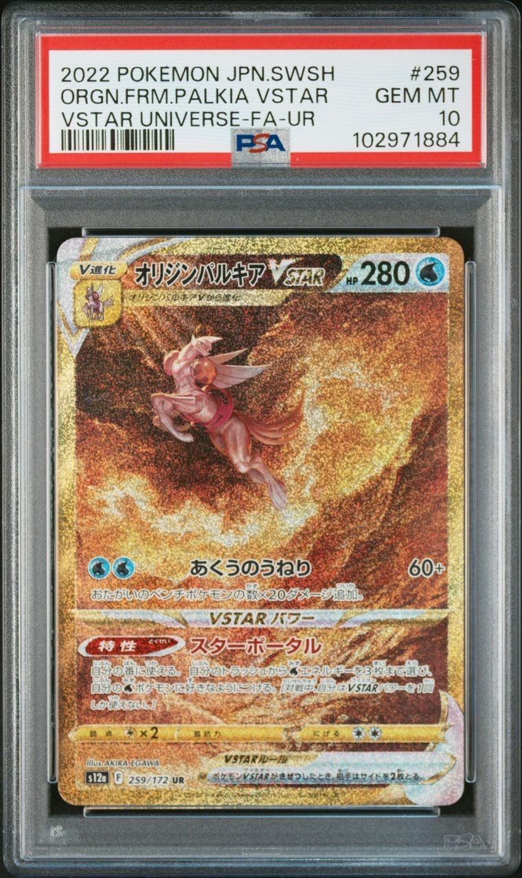 オリジンパルキアVSTAR UR[s12a 259/172](ハイクラスパック「VSTARユニバース」)