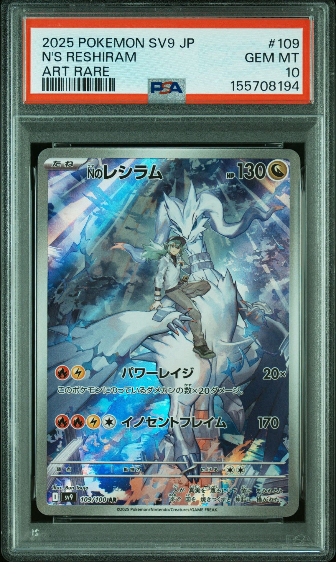 PSA10】Nのレシラム AR [SV9 109/100](拡張パック「バトルパートナーズ
