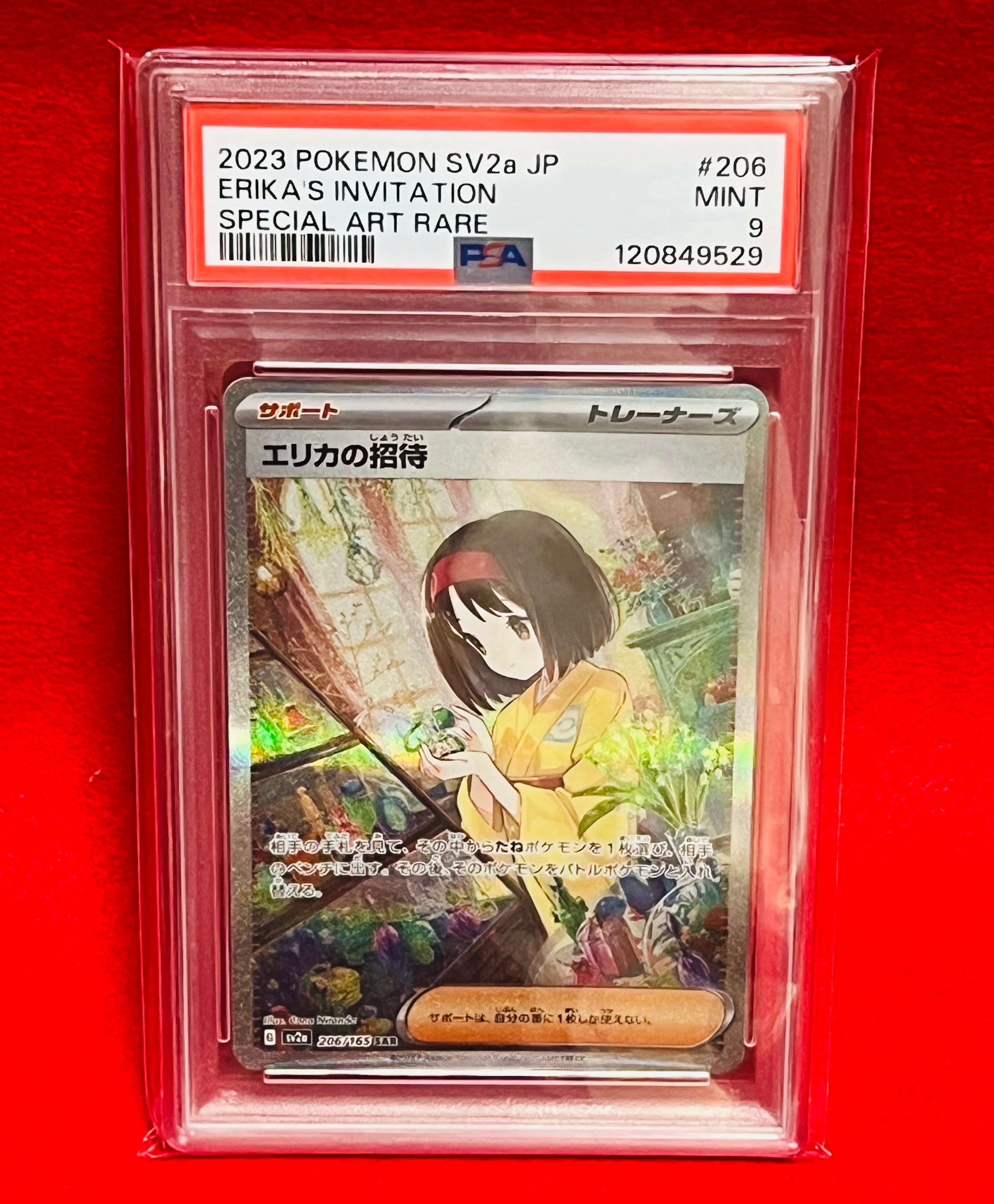 エリカの招待 SAR[SV2a 206/165](強化拡張パック「ポケモンカード151」)
