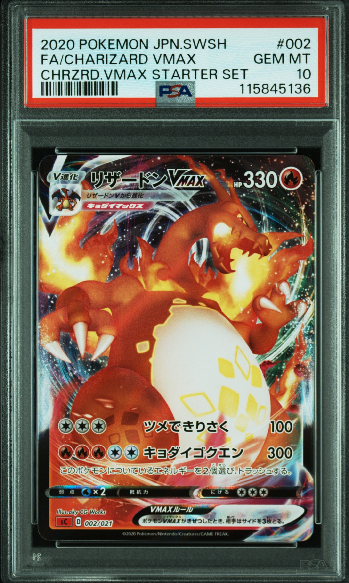 リザードンVMAX [SC 002/021](スターターセットVMAX「リザードン」)