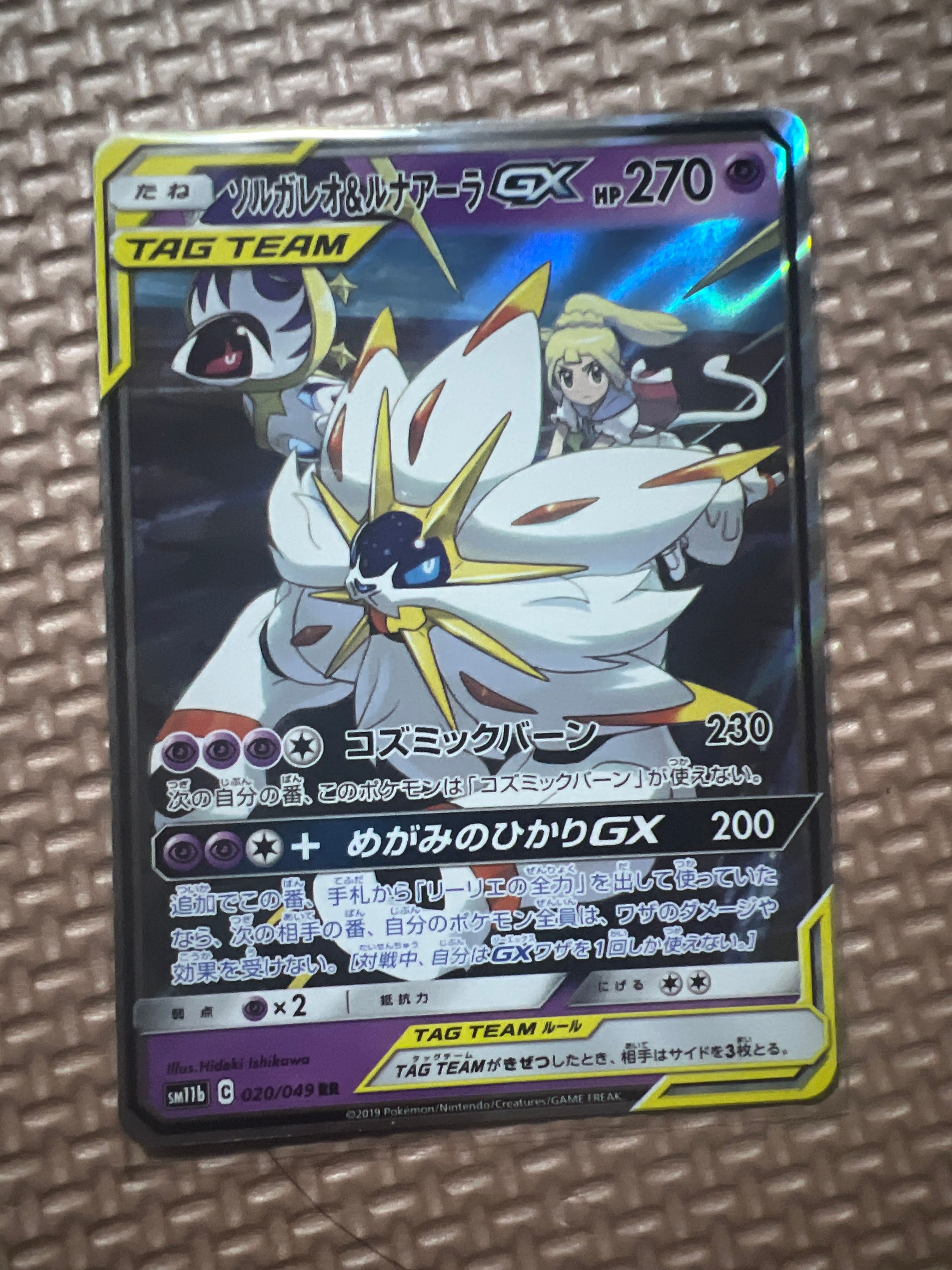 ソルガレオ&ルナアーラGX (リーリエ) RR[SM11b 020/049](強化拡張パック「ドリームリーグ」)