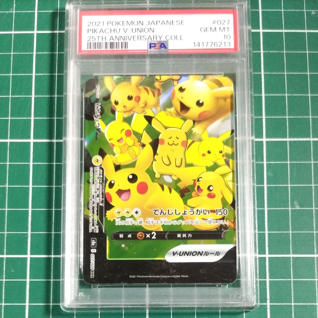 ピカチュウV-UNION (左下) RRR [S8a 027/028](拡張パック「25th ANNIVERSARY COLLECTION」)