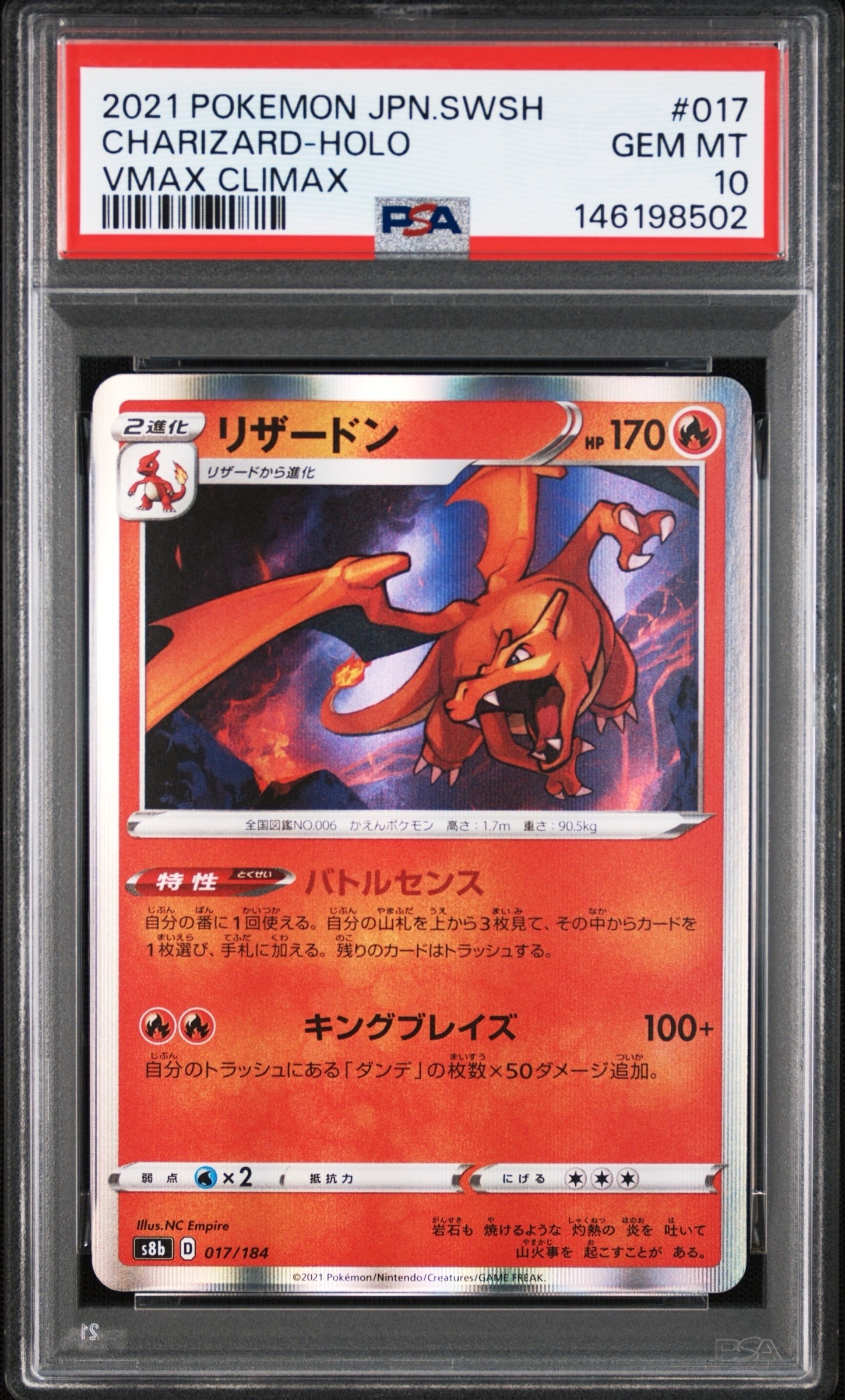 PSA10】リザードン [s8b 017/184](ハイクラスパック「VMAX
