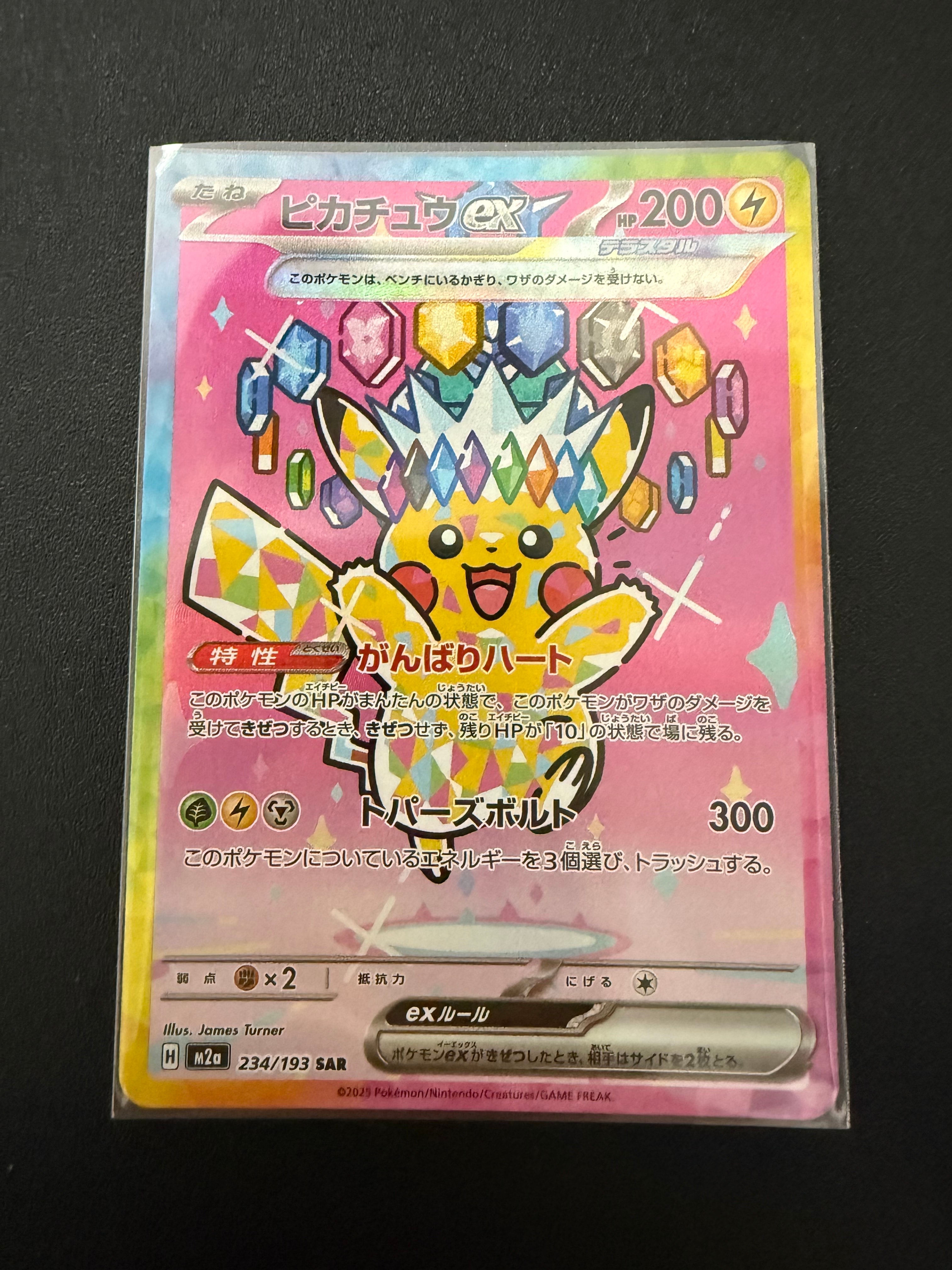 ピカチュウex SAR [M2a 234/193](ハイクラスパック「MEGAドリームex」)