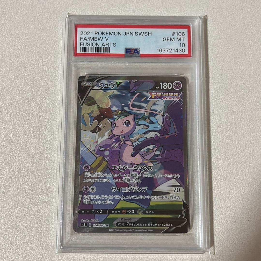 ミュウV SR: SA[S8 106/100](拡張パック「フュージョンアーツ」)