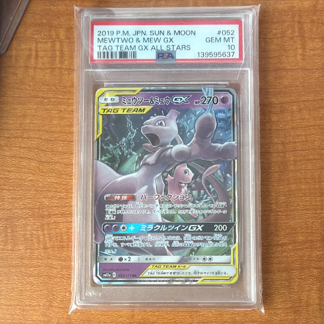 ミュウツー&ミュウGX RR [SM12a 052/173](ハイクラスパック「TAG TEAM GX タッグオールスターズ」)