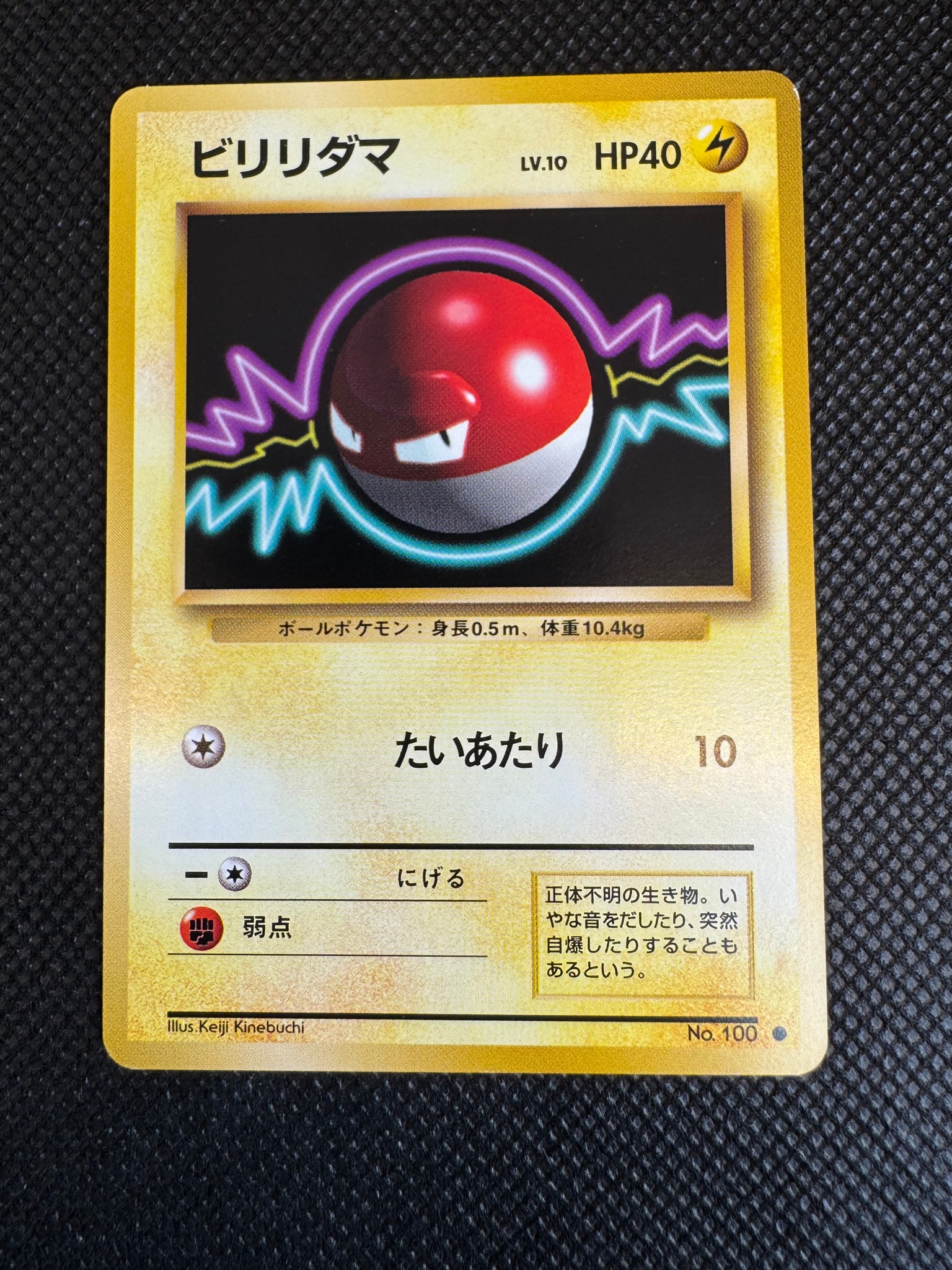 ビリリダマ ● : 旧裏 [PMCG1-2](拡張パック「ポケットモンスター カードゲーム」再販)