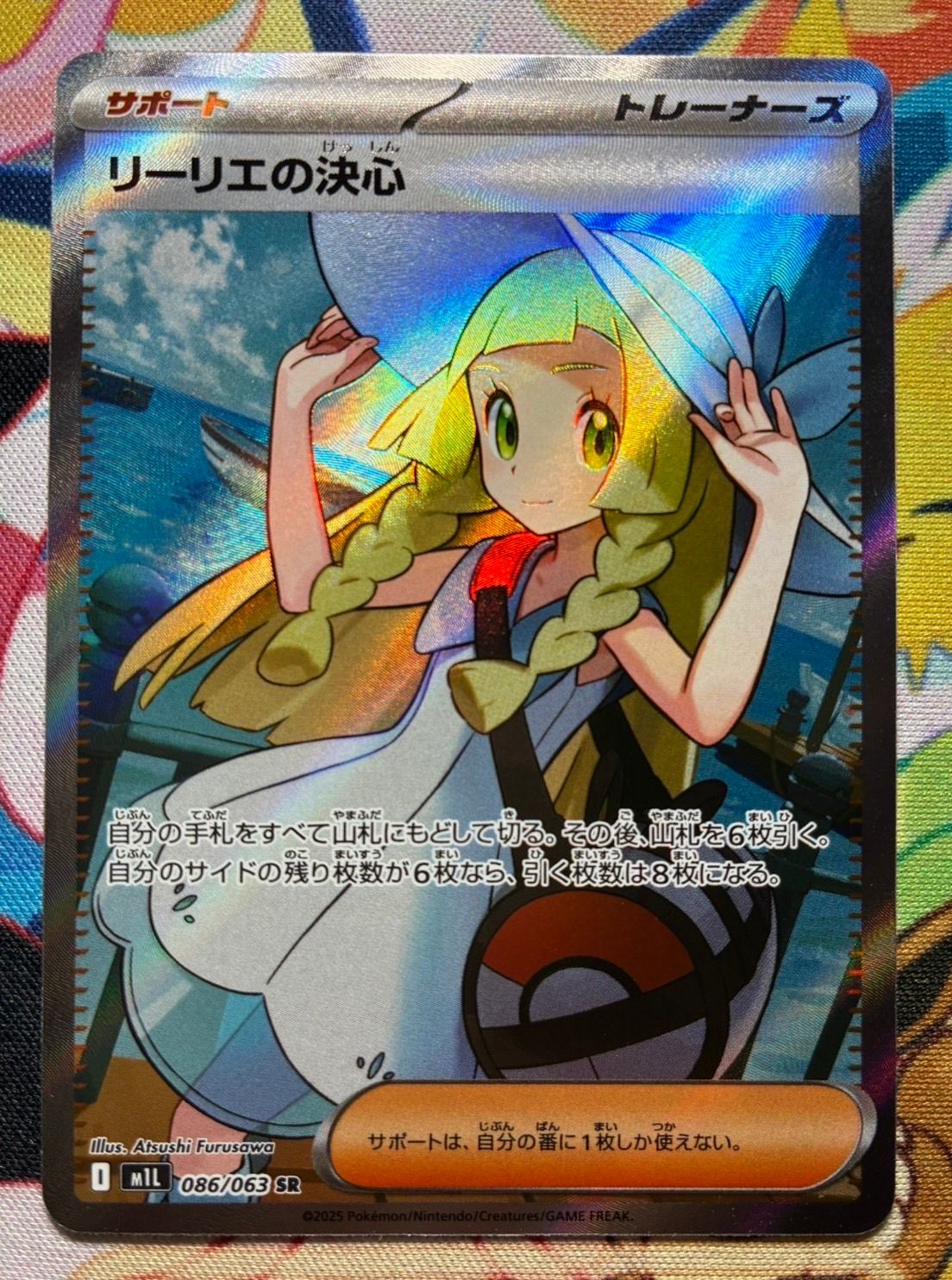 リーリエの決心 SR [M1L 086/063](拡張パック「メガブレイブ」)