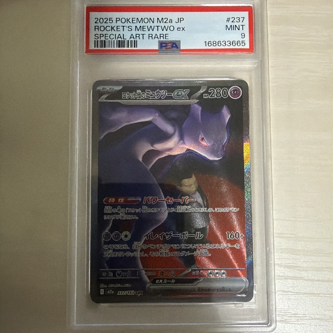 ロケット団のミュウツーex SAR [M2a 237/193](ハイクラスパック「MEGA