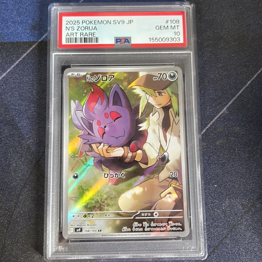 PSA10】Nのゾロア AR [SV9 108/100](拡張パック「バトルパートナーズ
