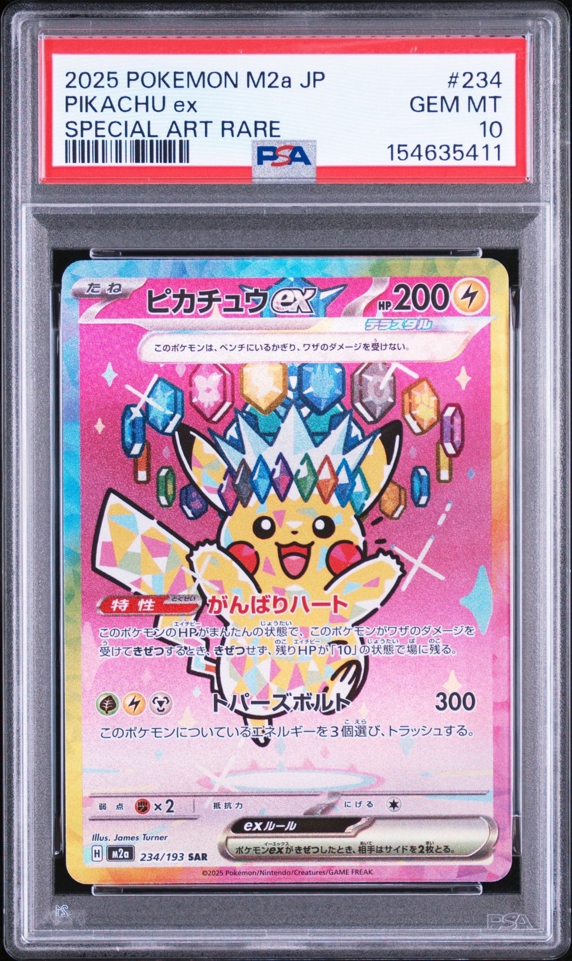 ポケモンカード ピカチュウex SAR メガドリーム ピカチュウex SAR [M2a 234/193](ハイクラスパック「MEGAドリームex