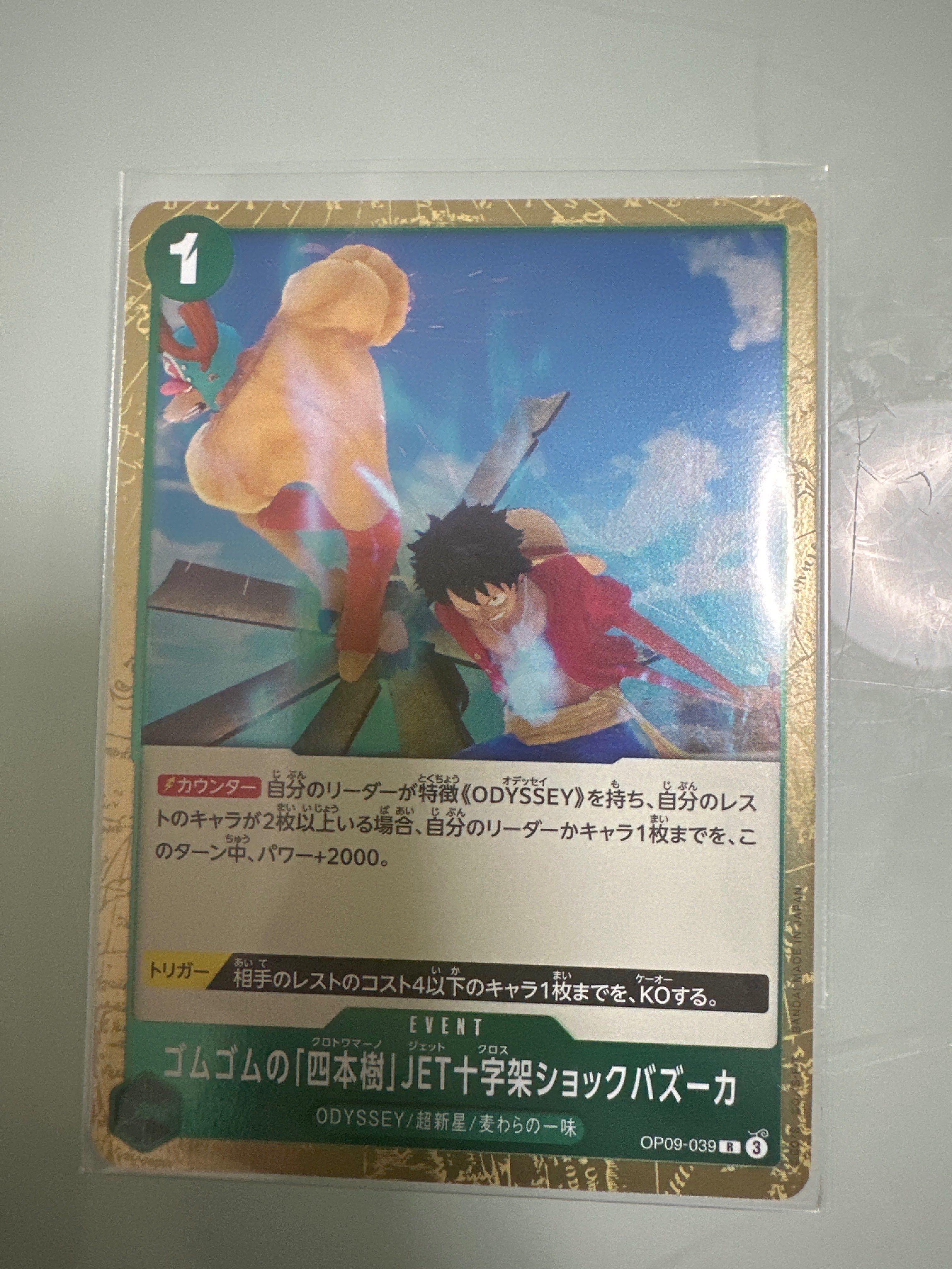 ゴムゴムの「四本樹」JET十字架ショックバズーカ R [OP09-039](ブースターパック「新たなる皇帝」)