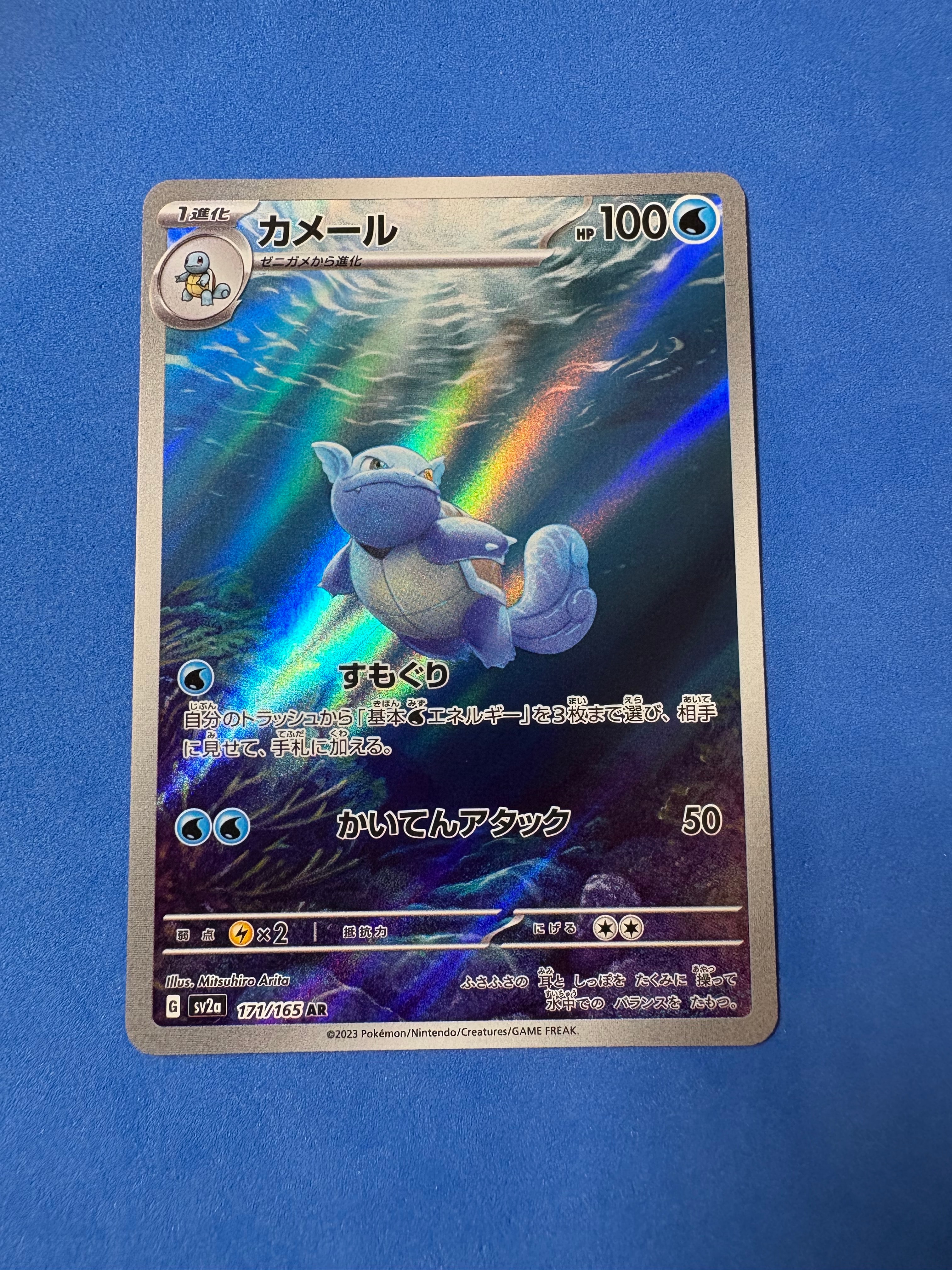 PSA10】カメール AR[SV2a 171/165](強化拡張パック「ポケモンカード151