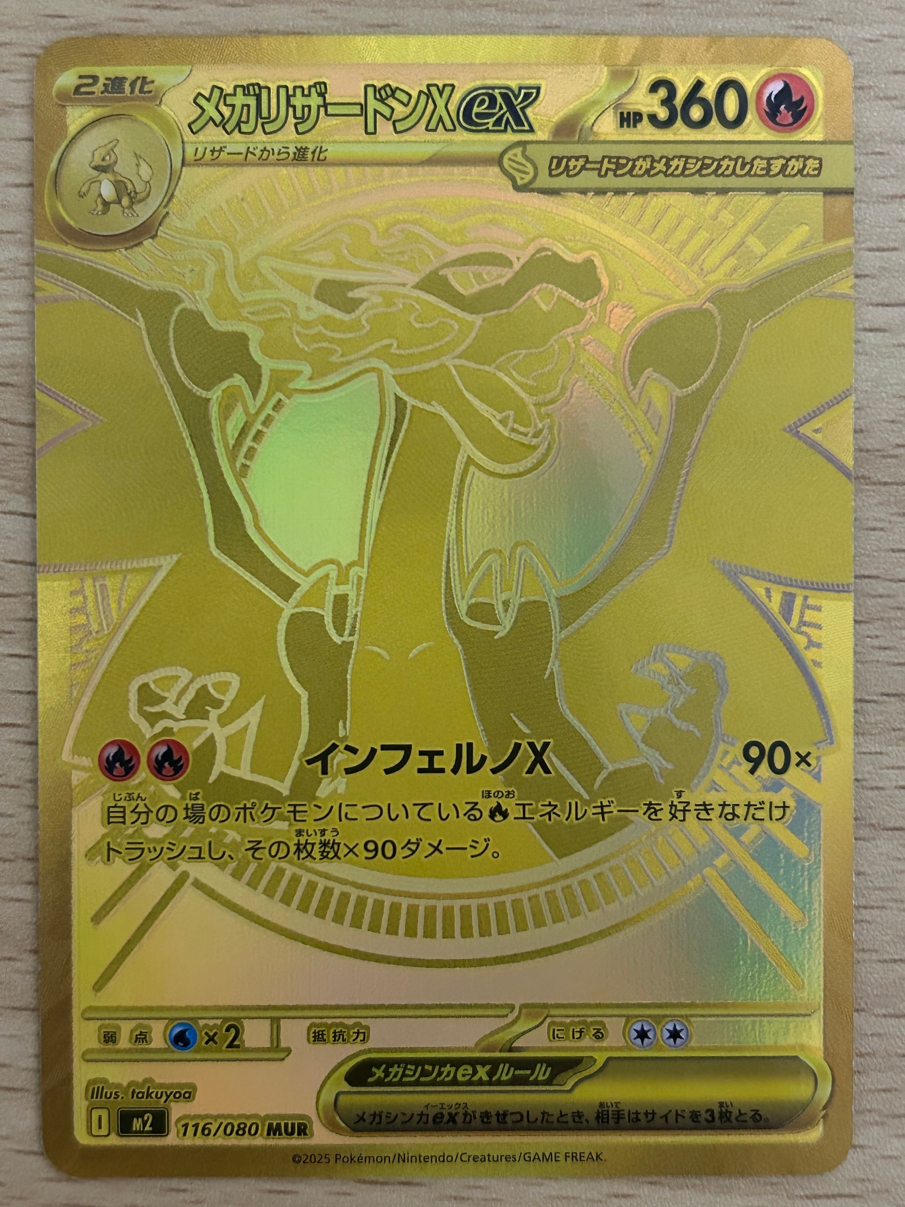 PSA10】メガリザードンXex MUR [M2 116/080](拡張パック「インフェルノ