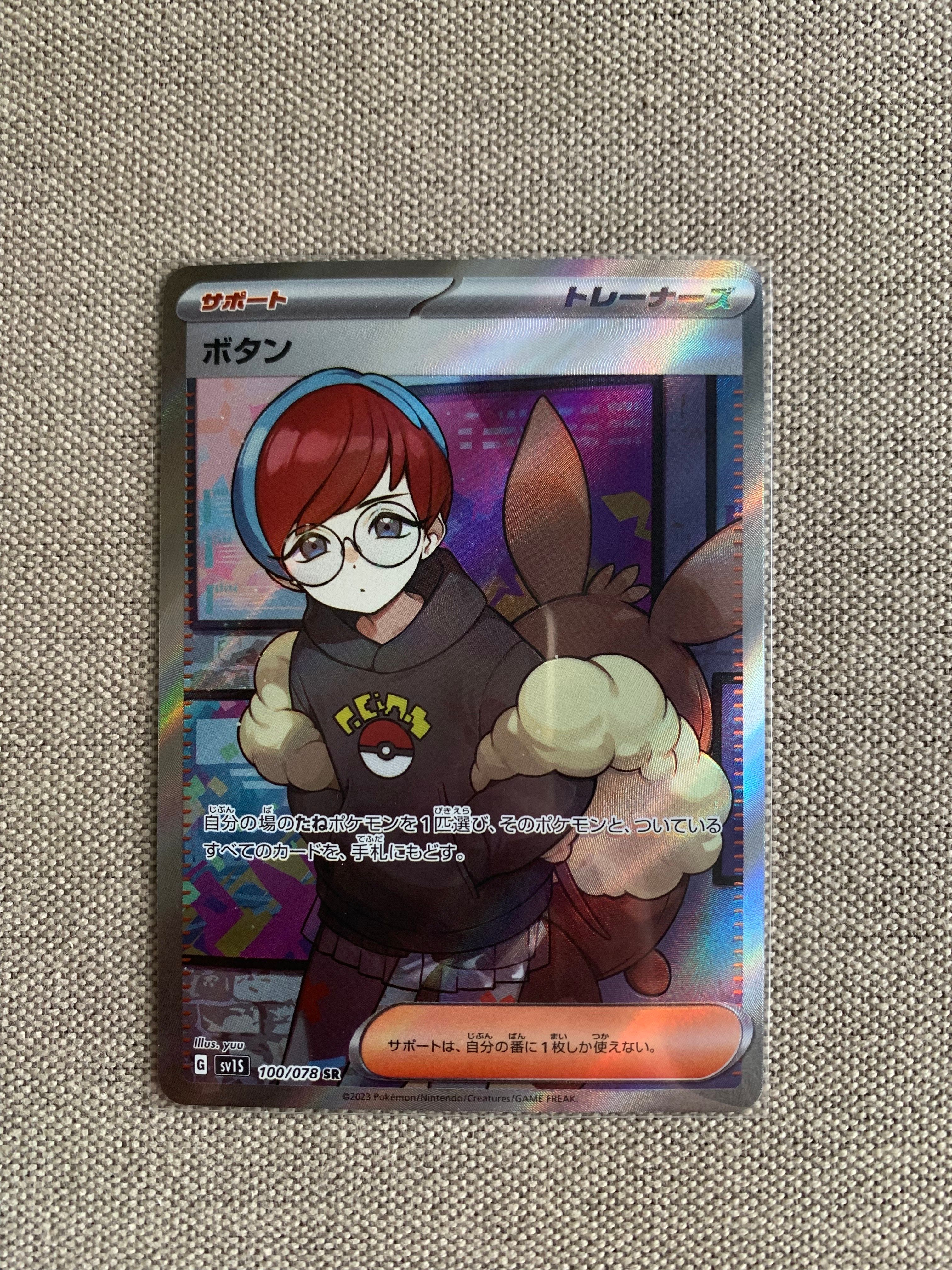 ボタン SR[SV1S 100/078](スカーレット&バイオレット 拡張パック「スカーレットex」)