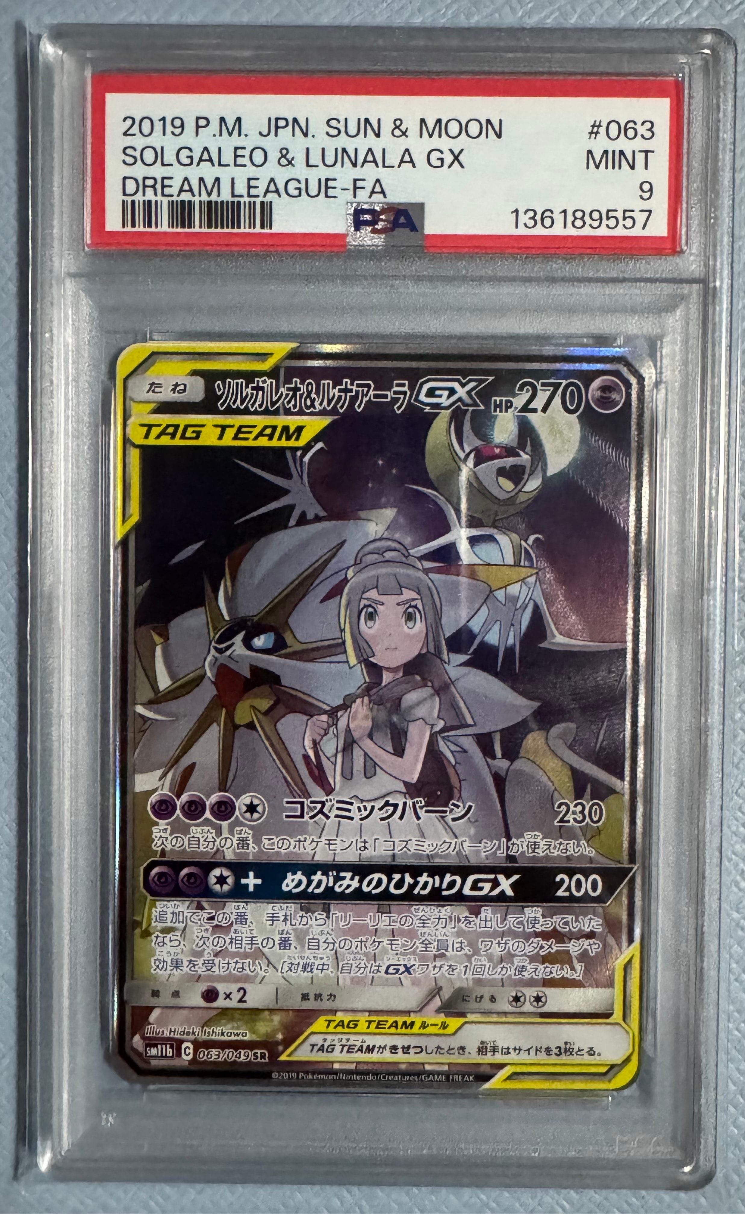 ソルガレオ&ルナアーラGX (リーリエ) SR :SA (ソルルナGX) [SM11b 063