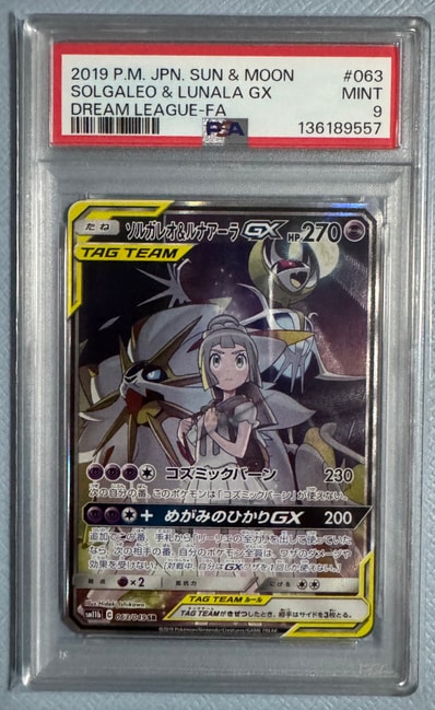 ソルガレオ&ルナアーラGX (リーリエ) SR :SA (ソルルナGX) [SM11b 063 ソルガレオ&ルナアーラGX (リーリエ) SR :SA (ソルルナGX) [SM11b 063