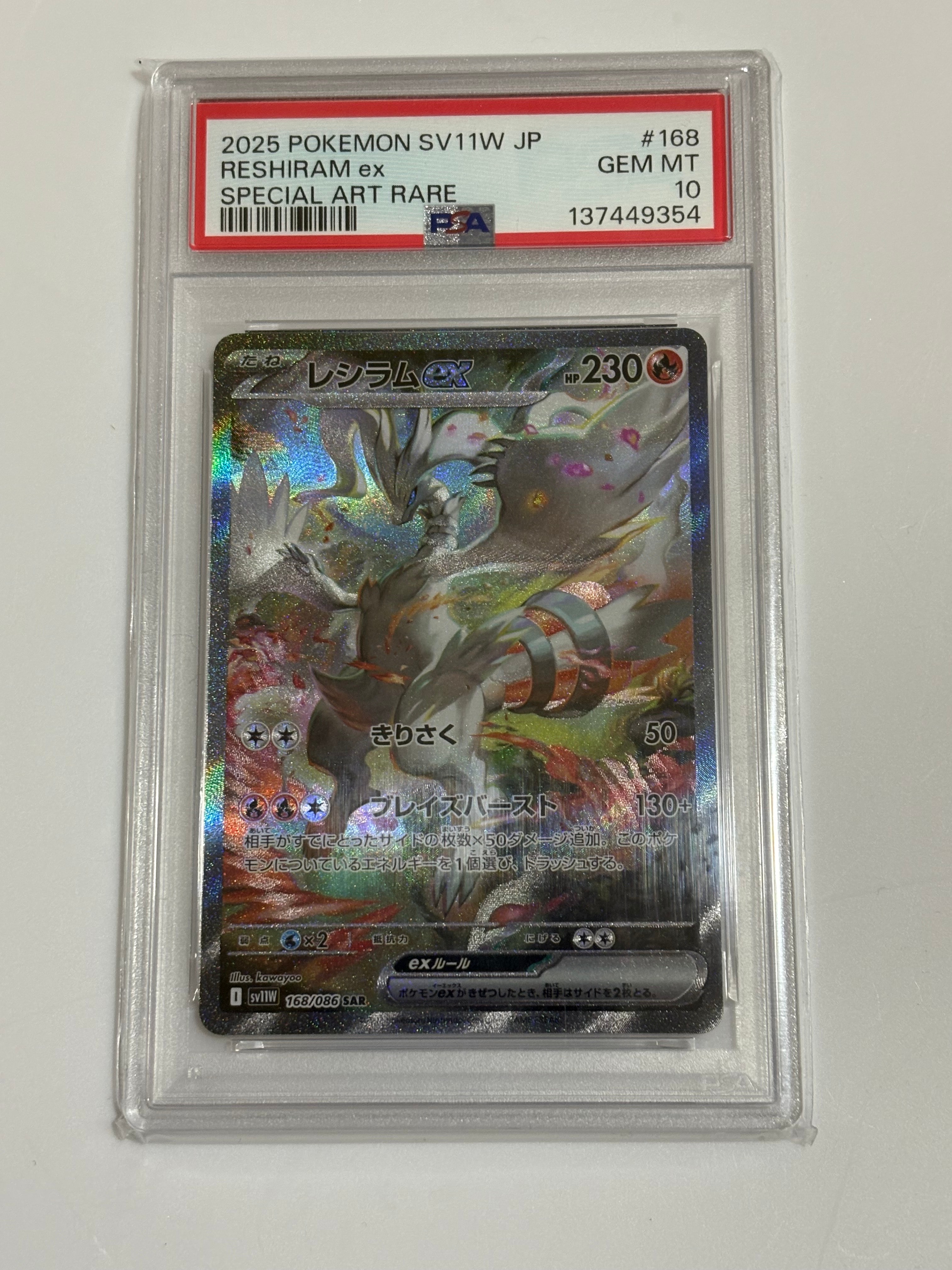 レシラムex SAR [SV11W 168/086](拡張パック「ホワイトフレア」)