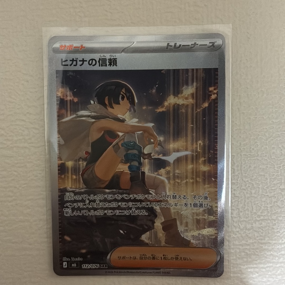 ヒガナの信頼 SAR [M6 112/076](拡張パック「ストームエメラルダ」)
