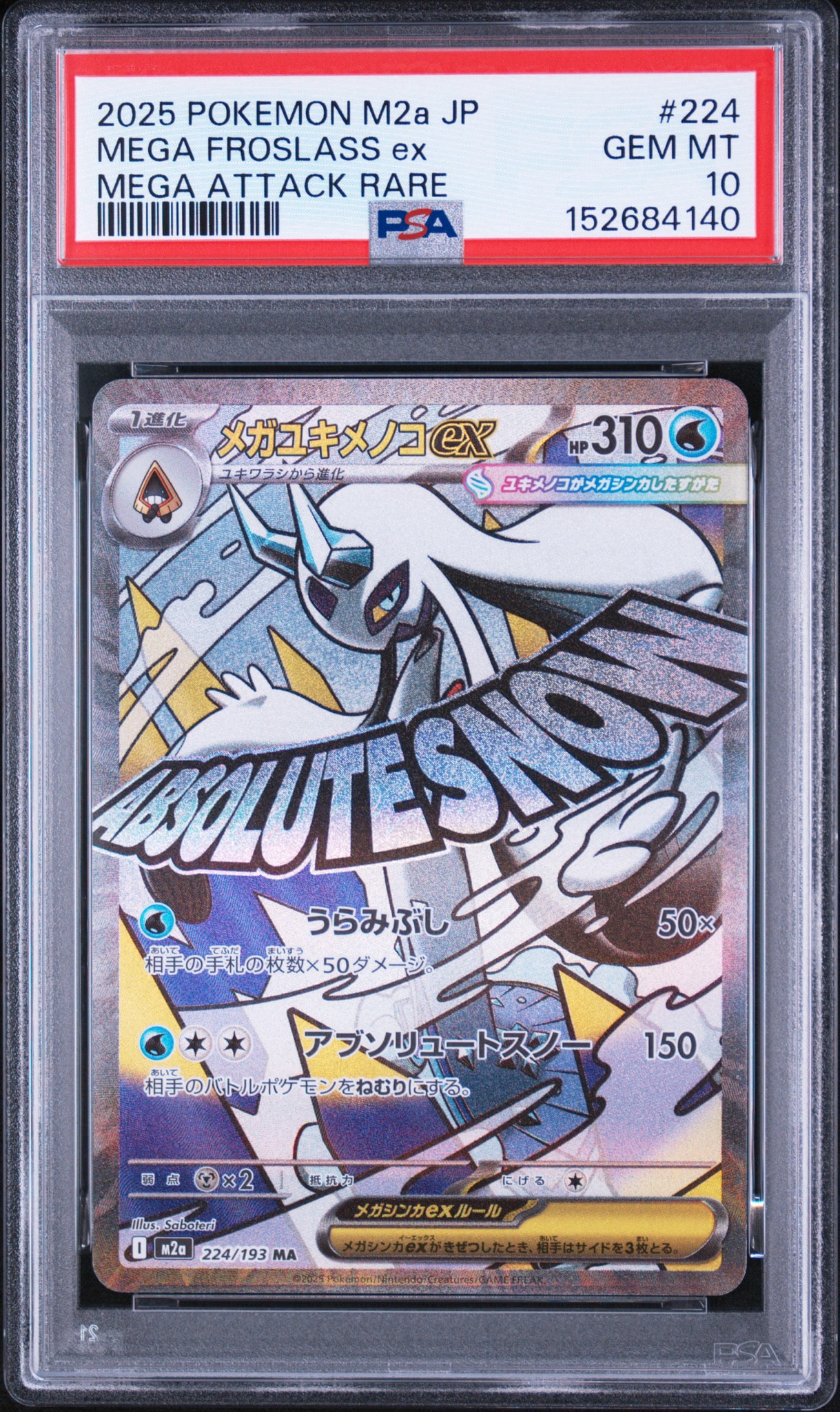 PSA10】メガユキメノコex MA [M2a 224/193](ハイクラスパック「MEGA
