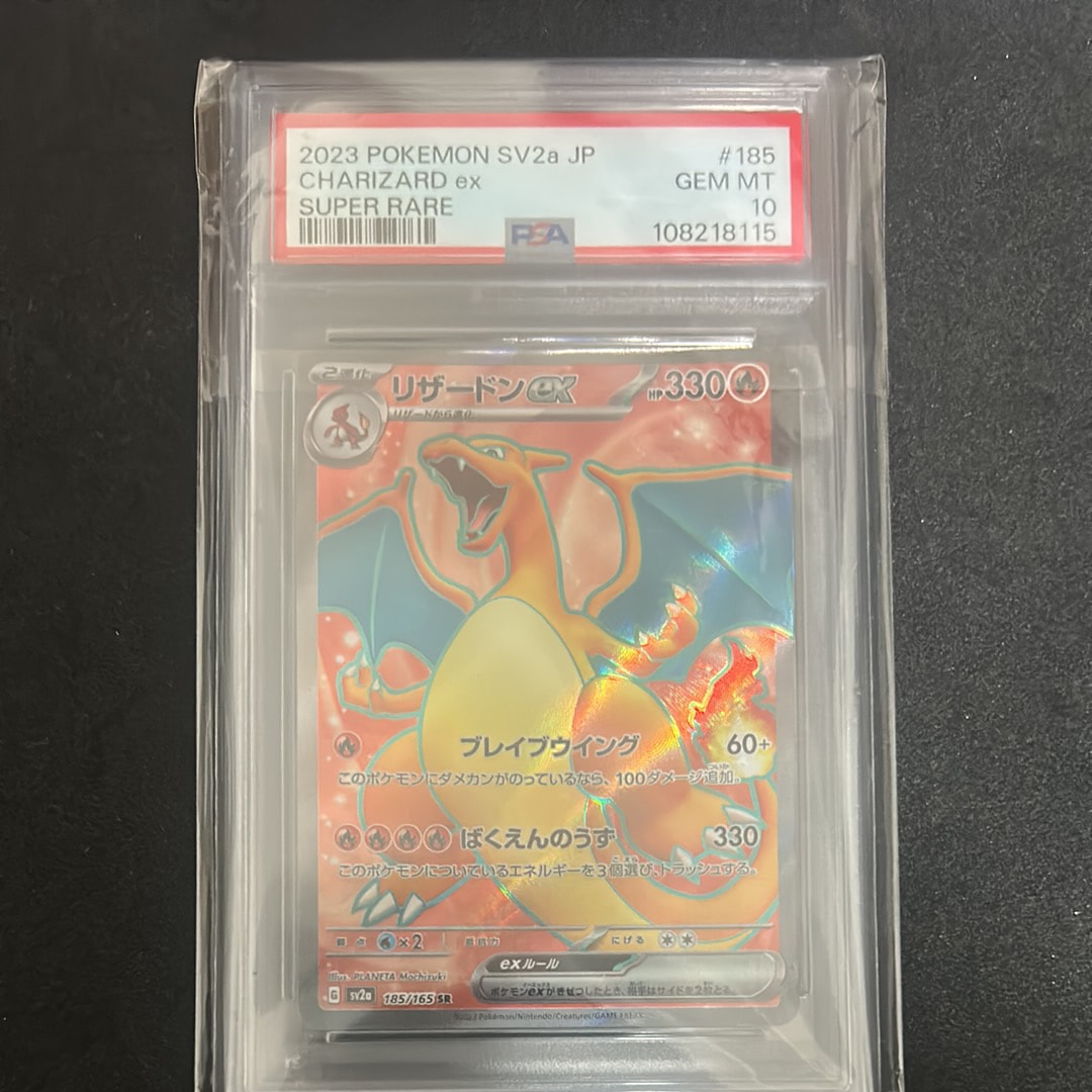 PSA10】サザンドラex SAR [SV8 133/106](拡張パック「超電ブレイカー