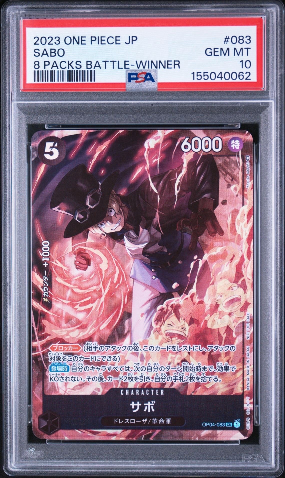 サボ SR [OP04-083] ( 8パックバトル優勝記念品)の新品/中古フリマ