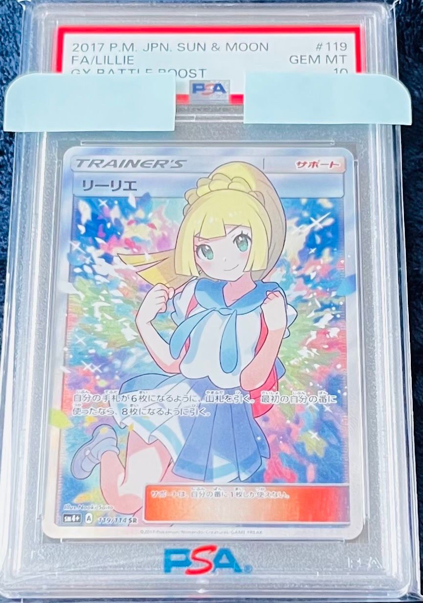 リーリエ(がんばリーリエ) SR[SM4+ 119/114](ハイクラスパック「GXバトルブースト」)