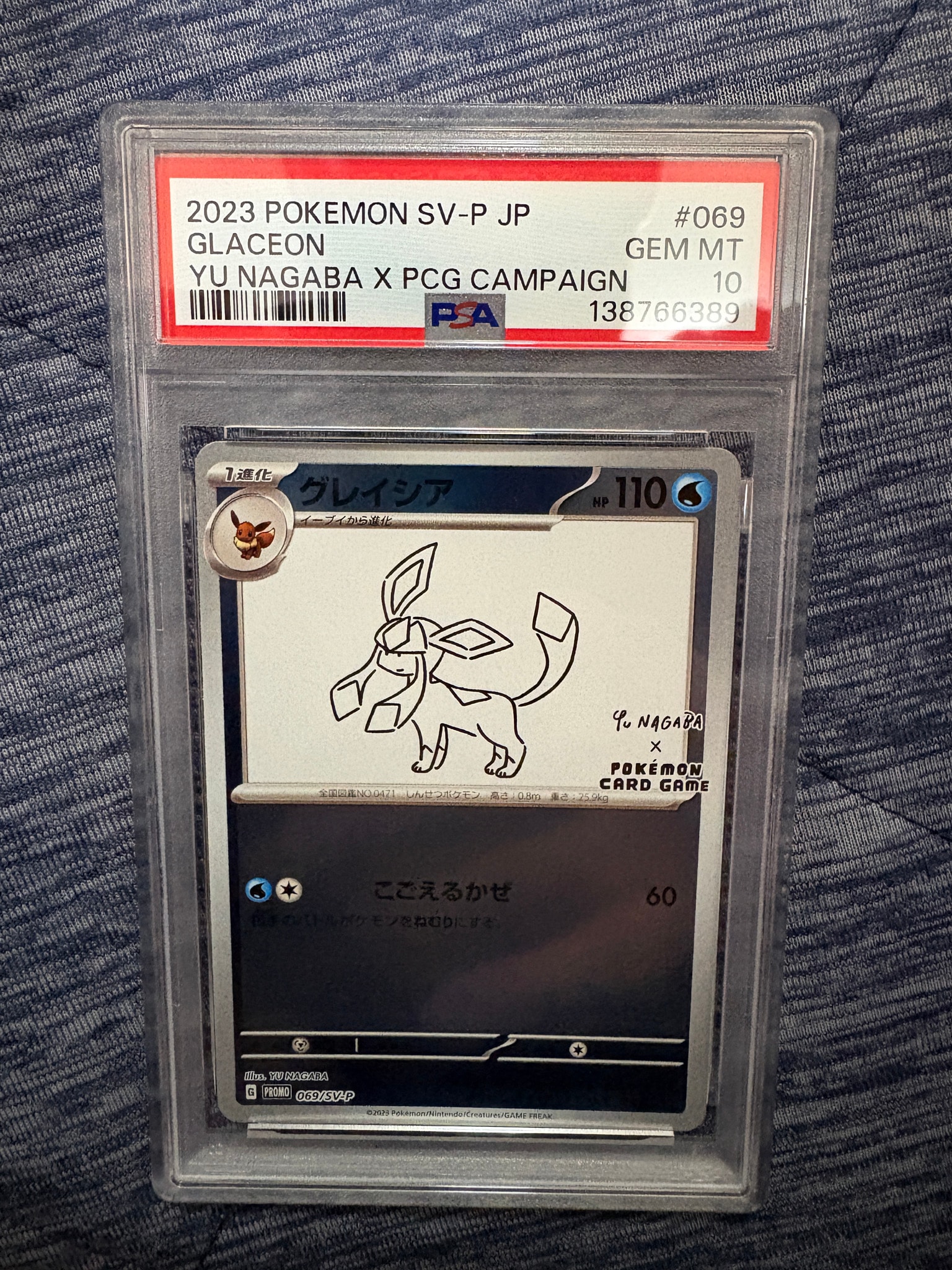 グレイシア: プロモ [SV-P 069](「YU NAGABA×ポケモンカードゲーム」プロモーションカード「SV-P」)