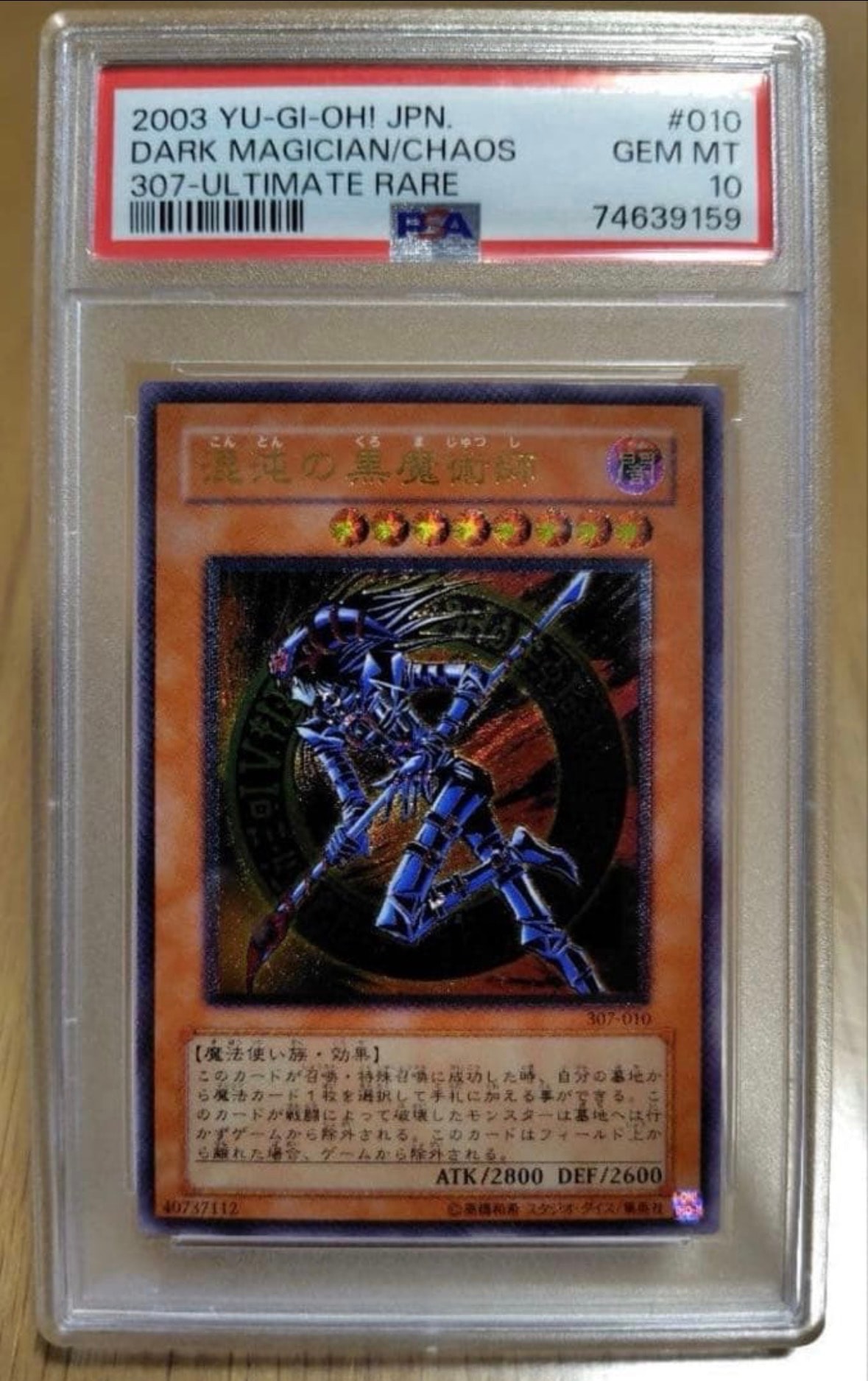 混沌の黒魔術師 UL[307-010](暗黒の侵略者)