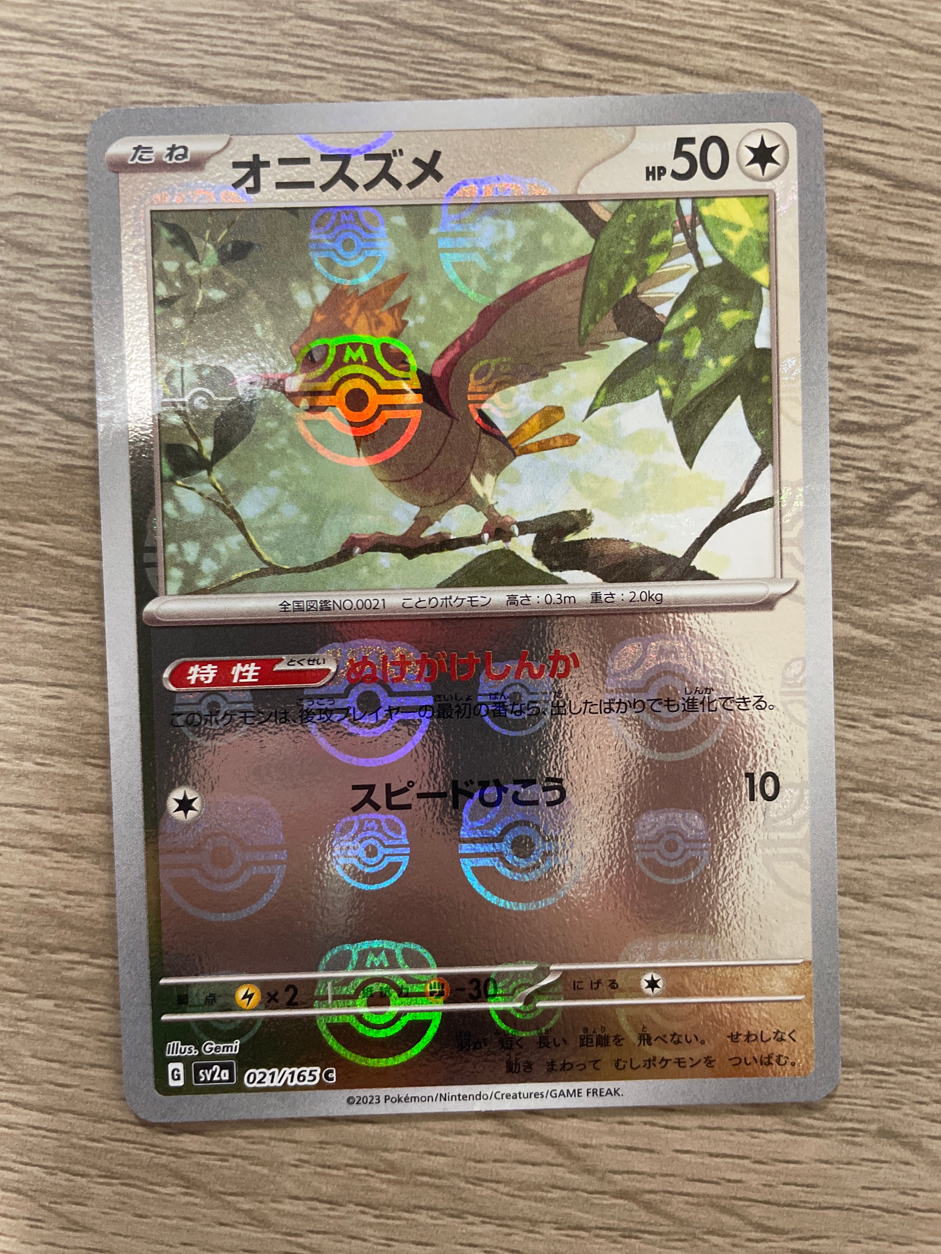 オニスズメ C: マスターボールミラー[SV2a 021/165](強化拡張パック「ポケモンカード151」)